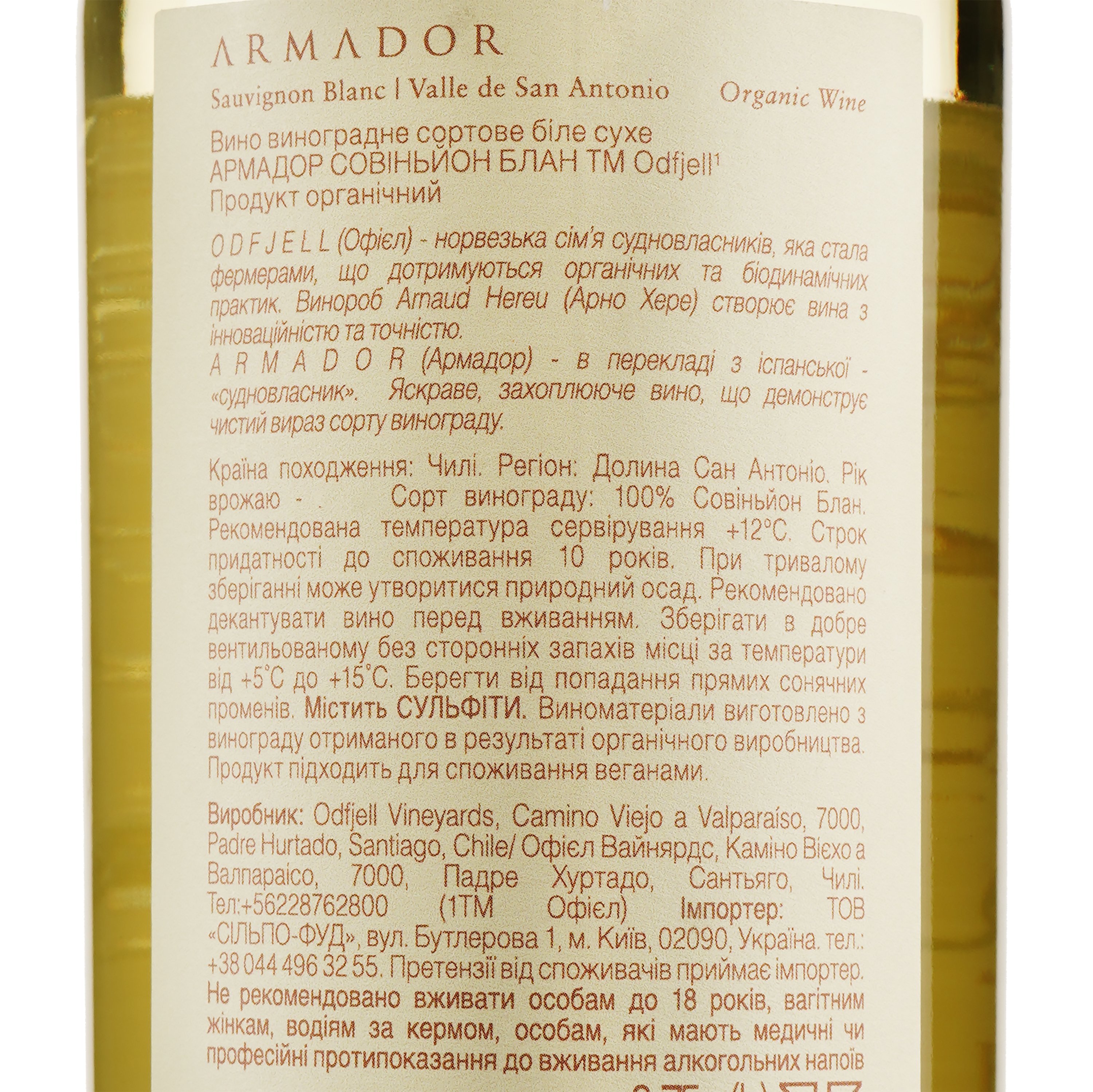 Вино Odfjell Armador Gran Reserva Sauvignon Blanc,13%, 0,75 л (871900) - фото 3
