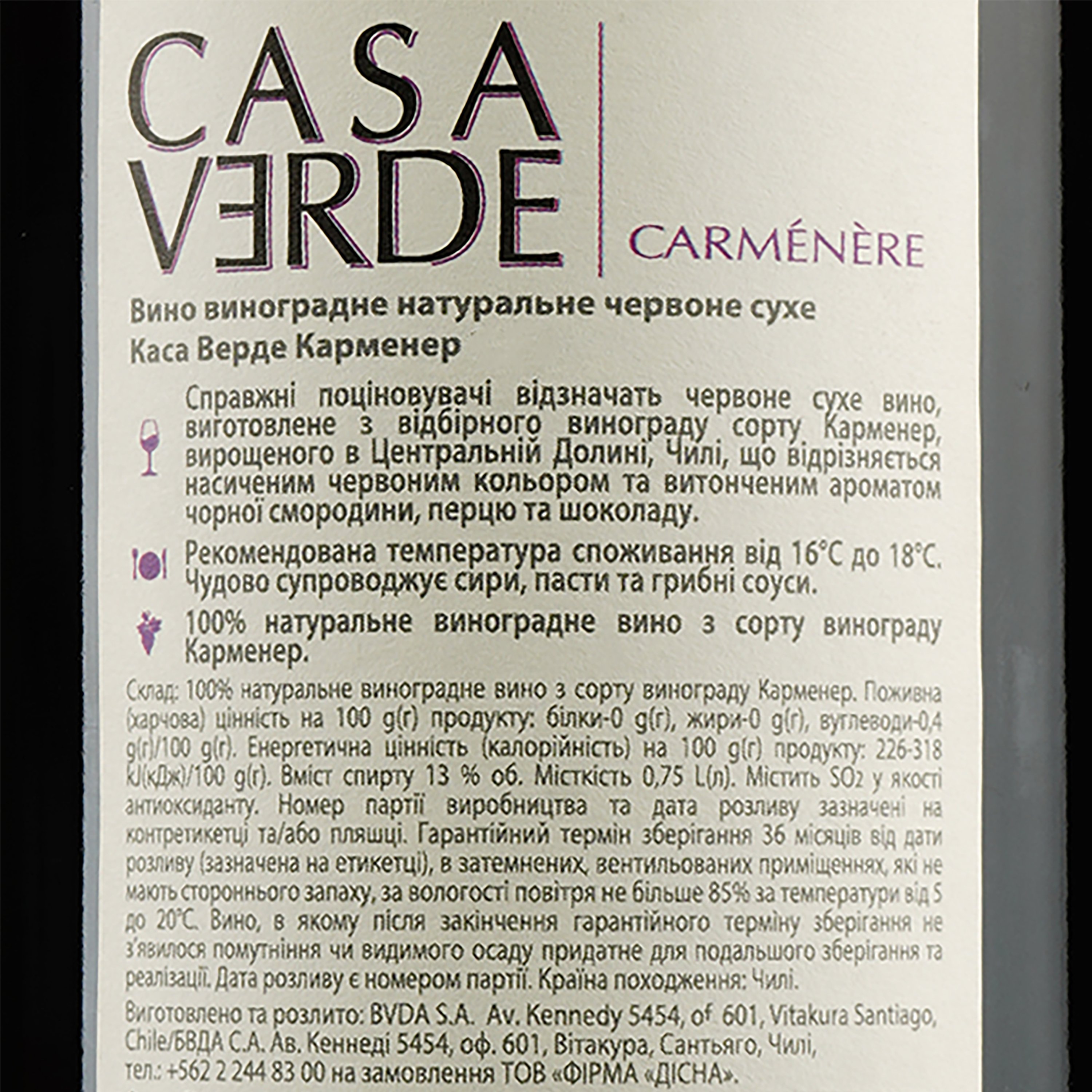 Вино Casa Verde Carmenere, 13%, 0,75 л (478736) - фото 3
