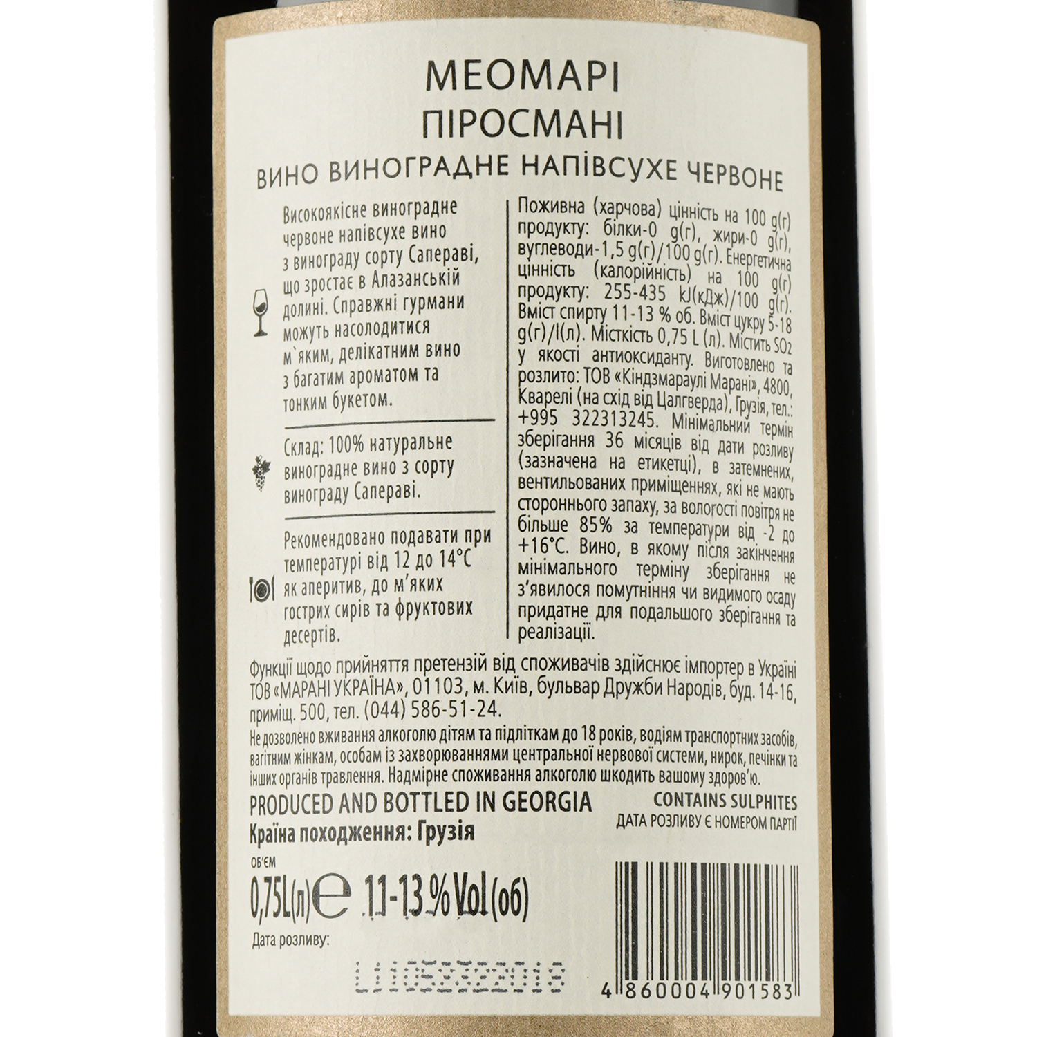 Вино Meomari Пиросмани, красное, полусухое, 14%, 0,75 л - фото 3
