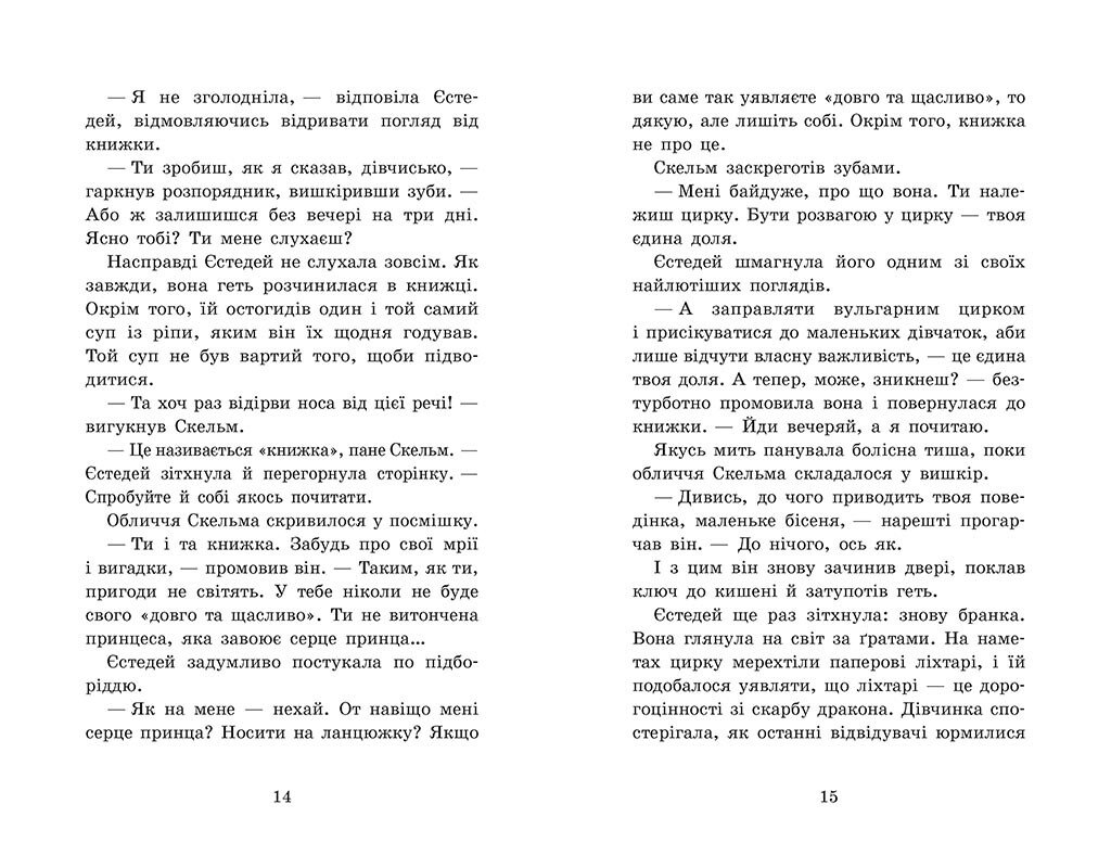 Крихітка Єстедей і буря в чайній чашці. Книна 1 - Енді Саґар (Ч1702001У) - фото 2