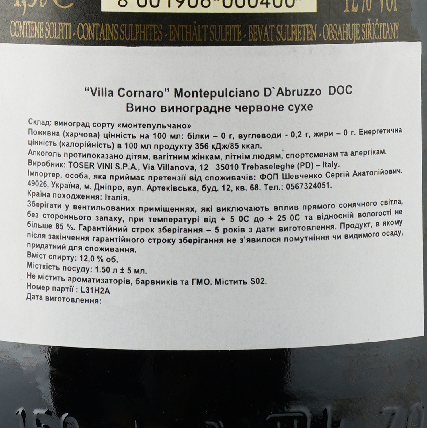 Вино Villa Cornaro Montepulciano Abruzzo, червоне, сухе, 1,5 л - фото 3