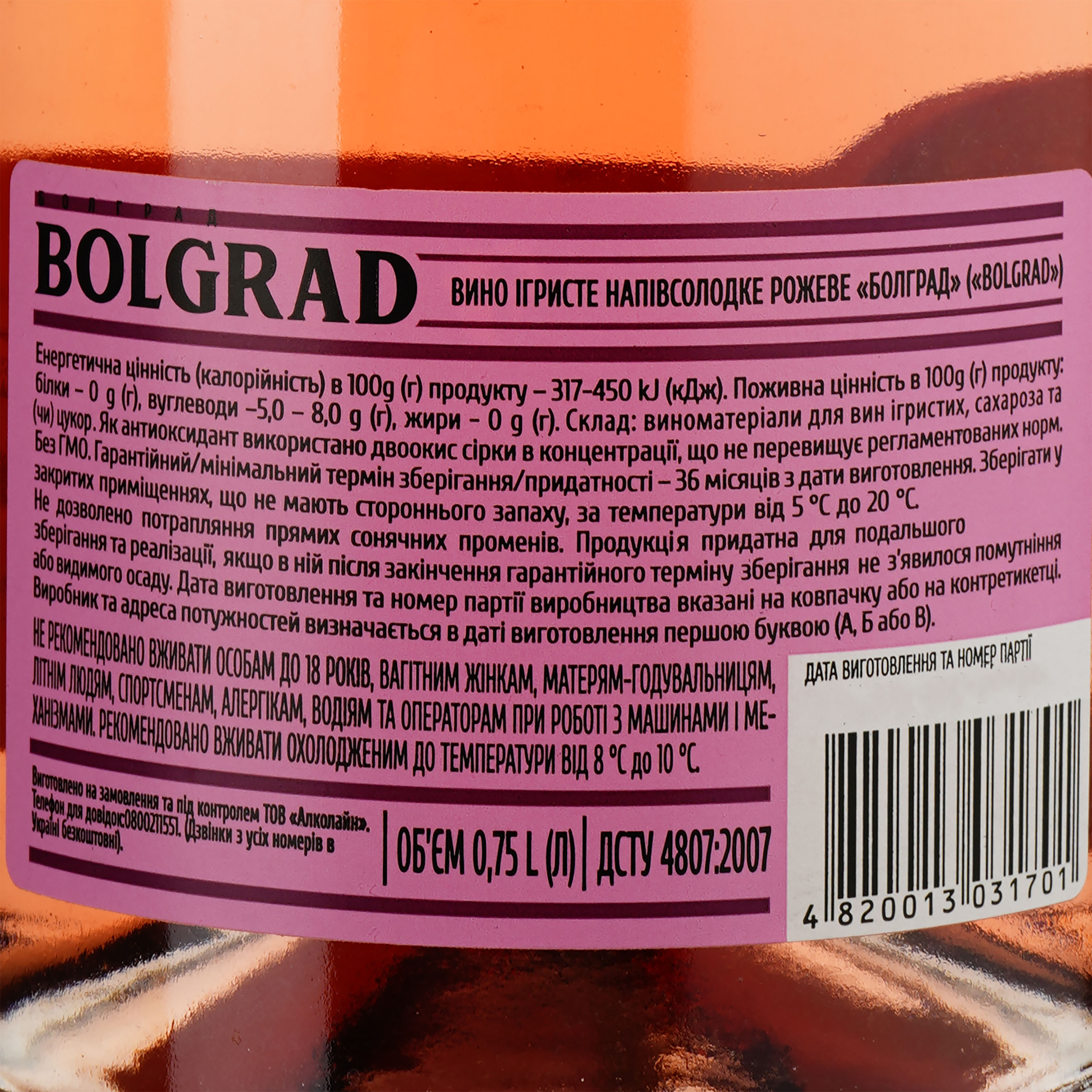 Вино ігристе Bolgrad Rose, рожеве, напівсолодке, 0,75 л - фото 3