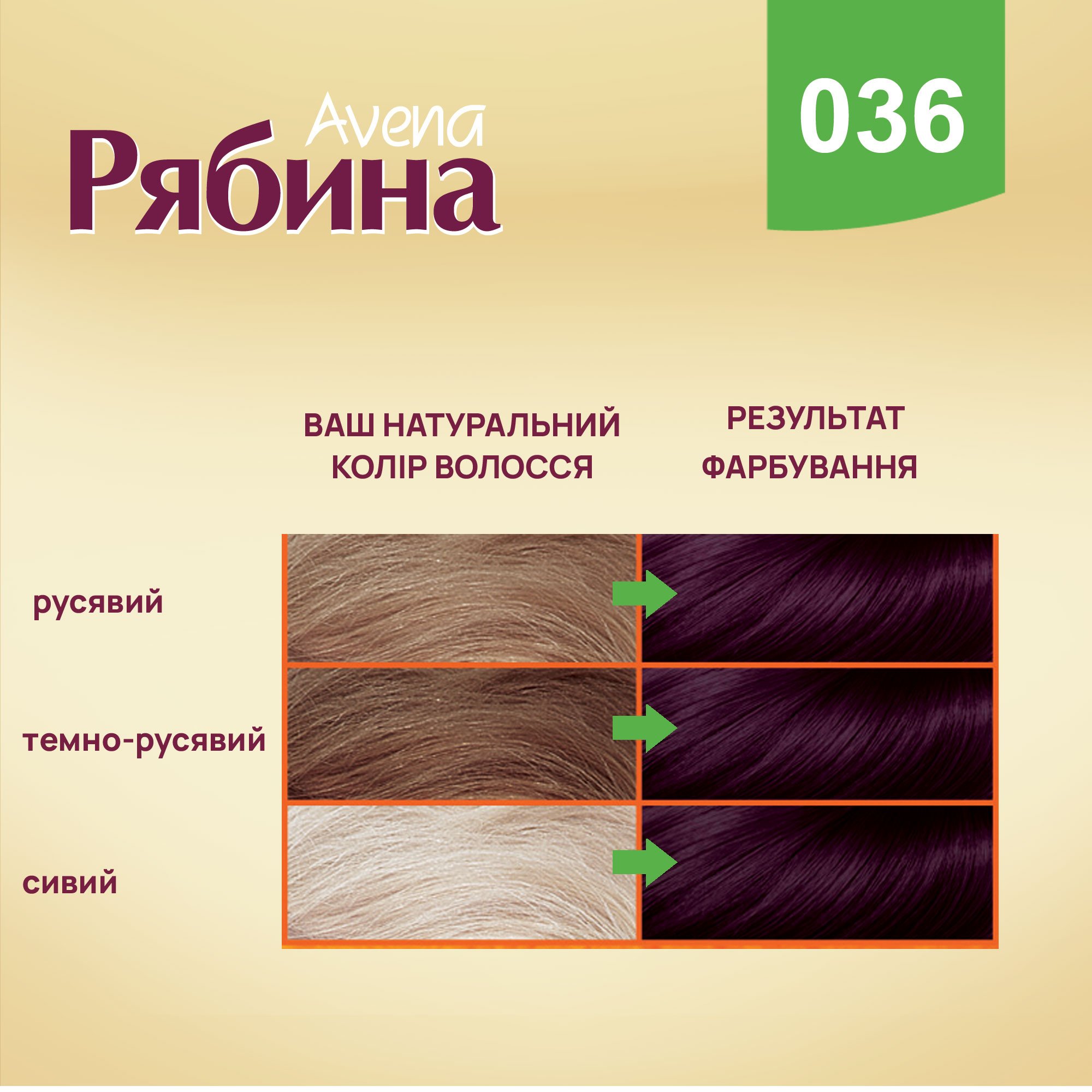 Крем-фарба для волосся Acme Color Рябина Avena, відтінок 036 (Божоле), 138 мл - фото 3