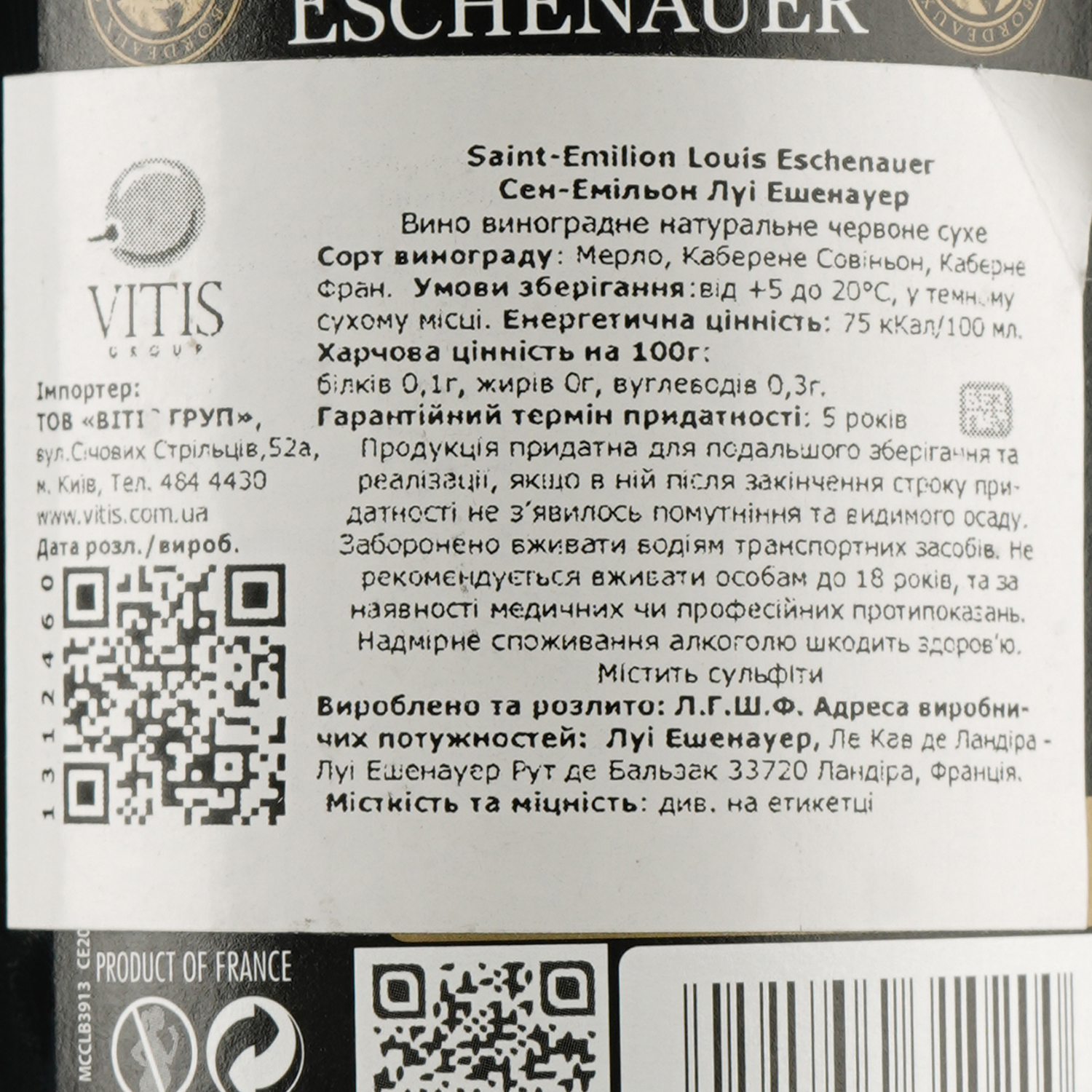 Вино Louis Eschenauer Saint-Emilion, красное, сухое, 14%, 0,75 л (1312460) - фото 3