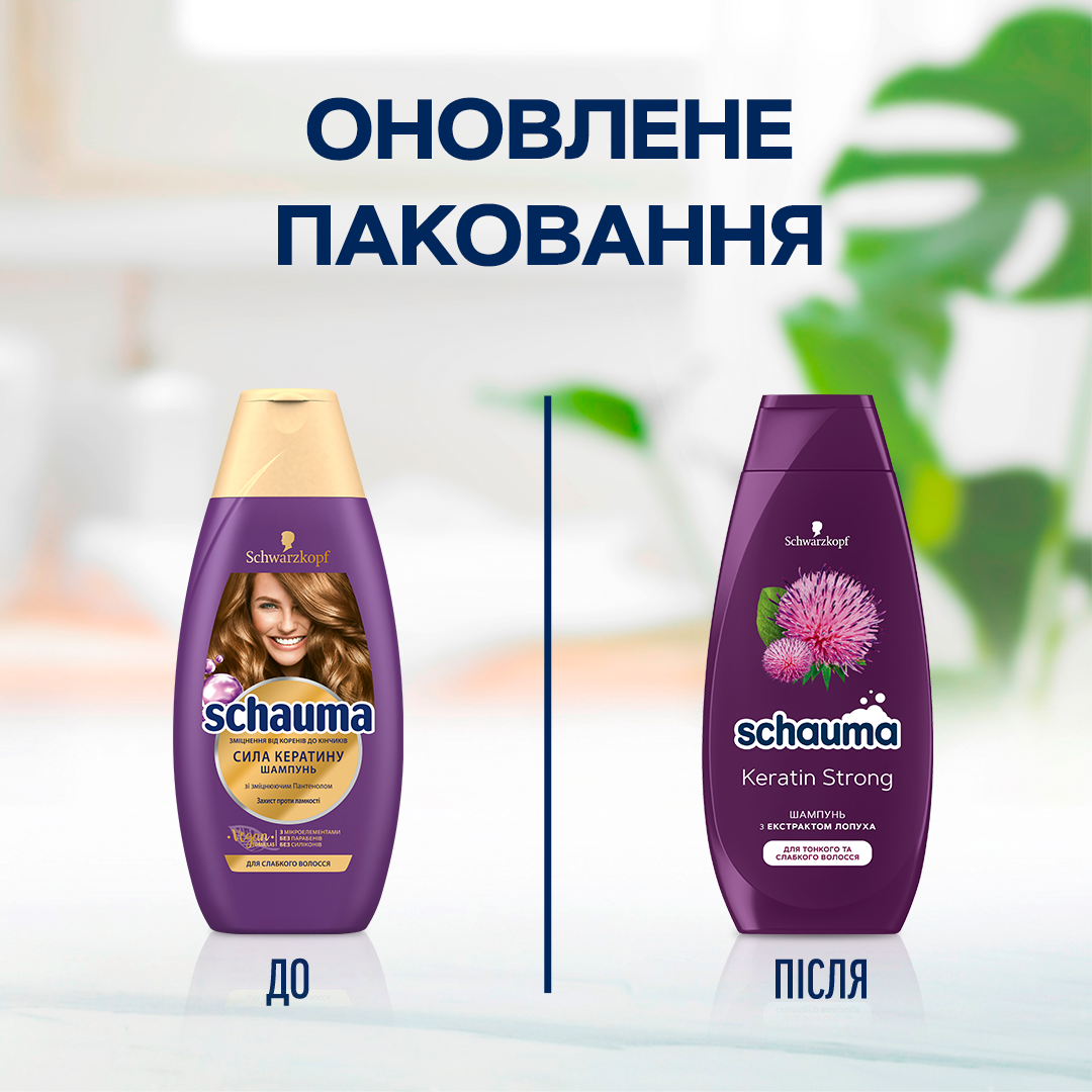 Шампунь для тонкого та слабкого волосся Schauma Keratin Strong з витяжкою лопуха 400 мл - фото 6