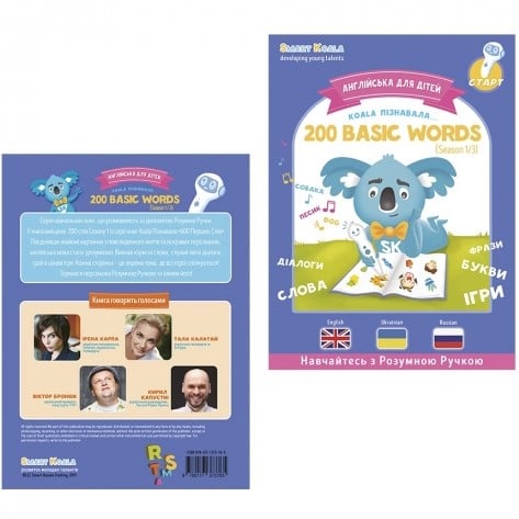 Інтерактивна навчальна книга Smart Koala 200 перших слів, сезон 1 (SKB200BWS1) - фото 2