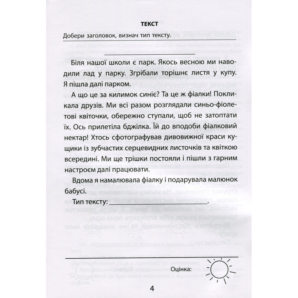 Навчальна книга Час Майстрів 3000 вправ та завдань. Українська мова 3 клас - фото 4