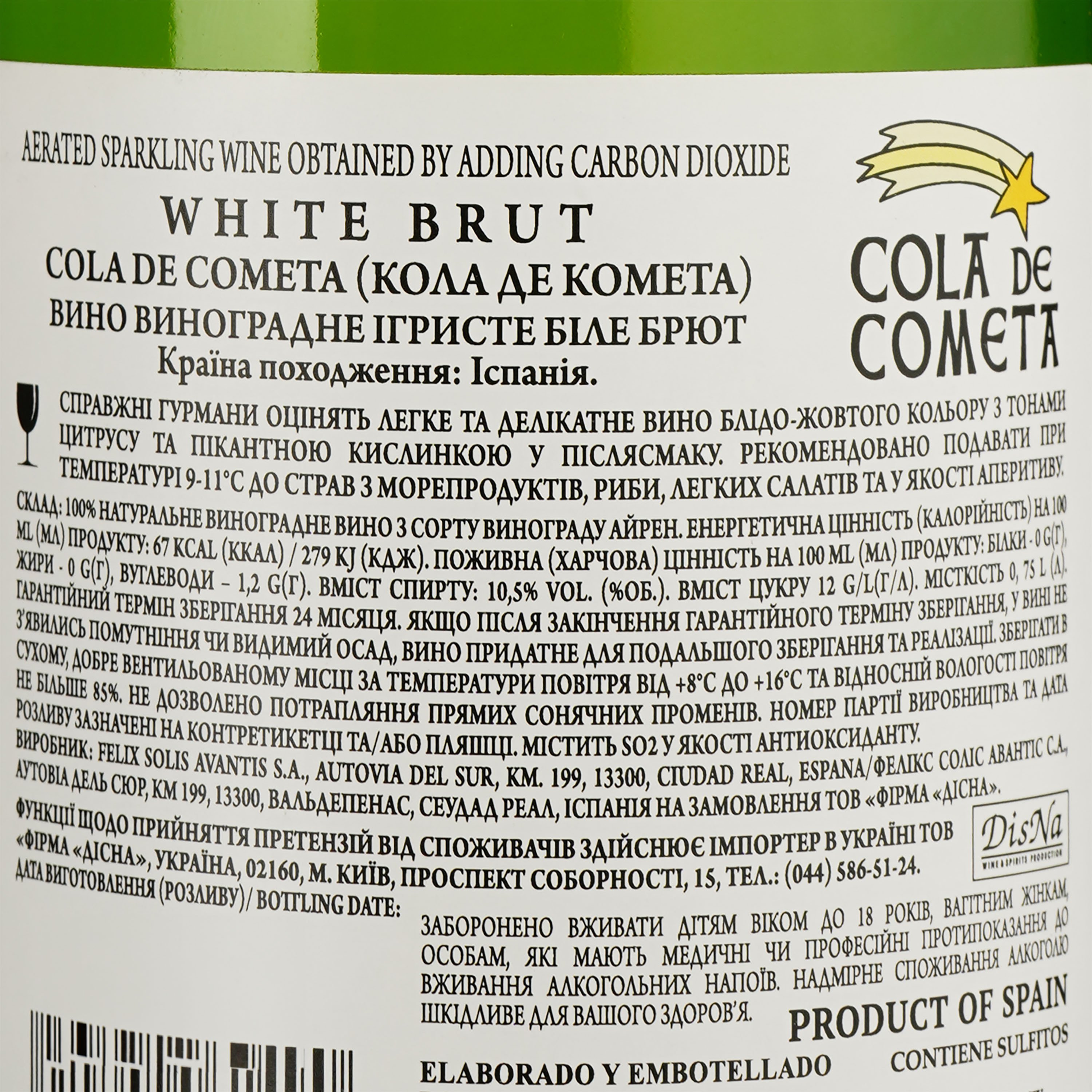 Вино игристое Cola De Cometa, белое, брют, 10,5%, 0,75 л - фото 3