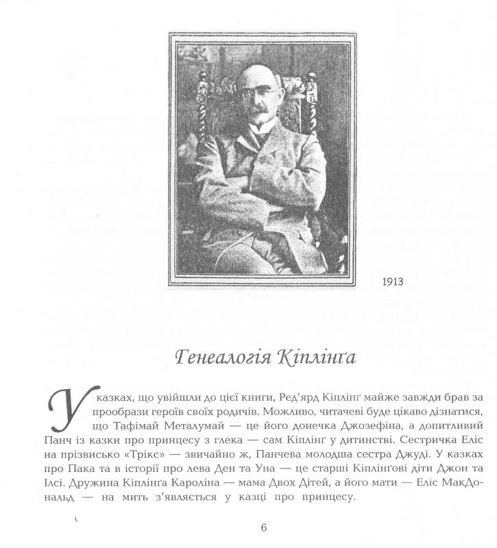 Казки на всі смаки - Ред'ярд Кіплінґ (978-966-10-3159-2) - фото 6