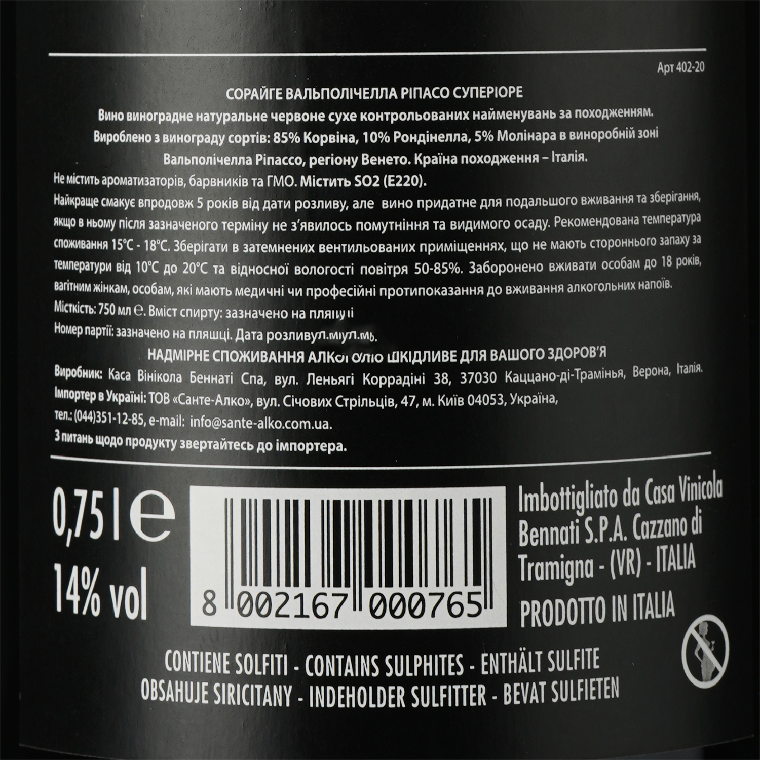 Вино Cornale Soraighe Valpolicella Superiore Ripasso, червоне, сухе, 14%, 0,75 л (405) - фото 3