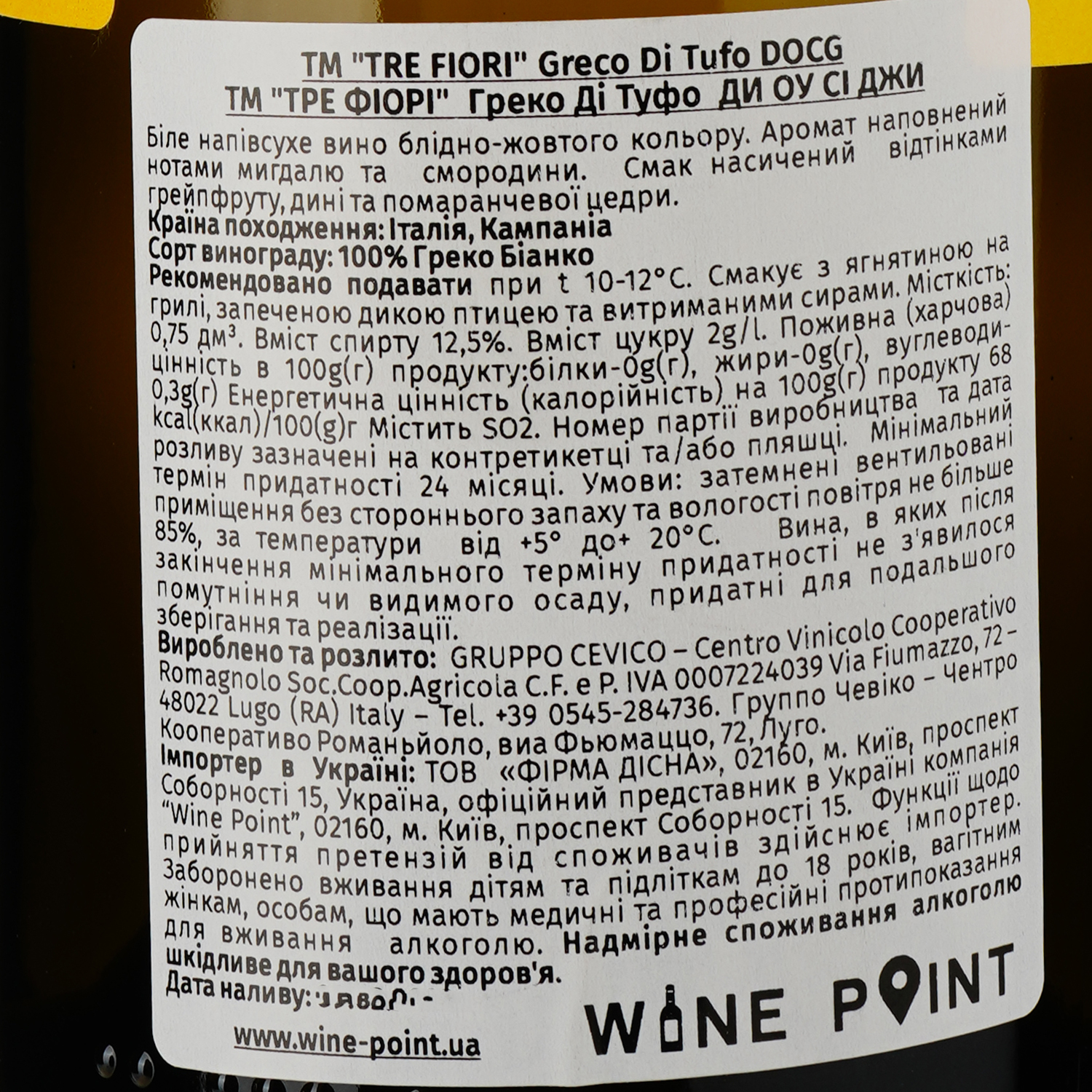 Вино Tre Fiori, белое, полусухое, 12,5%, 0,75л - фото 3