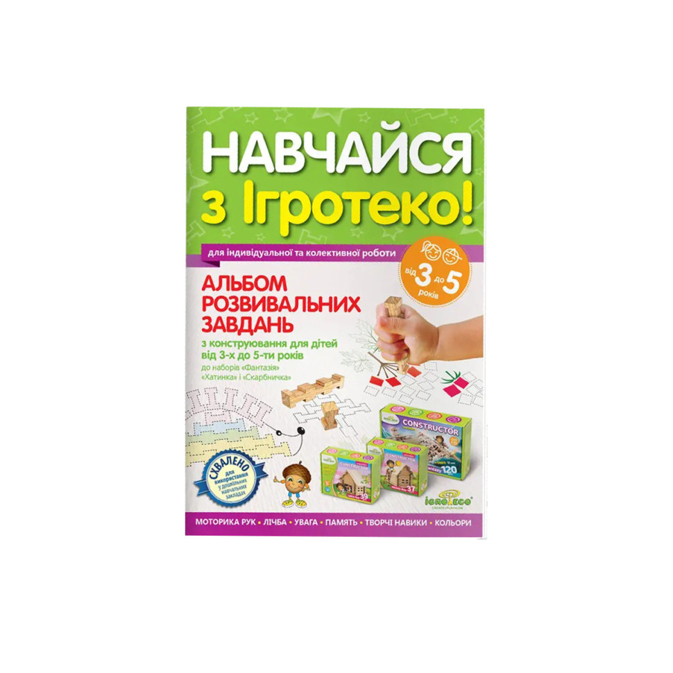 Альбом розвивальних завдань Igroteco А3-5 для дітей 3-5 років - фото 2