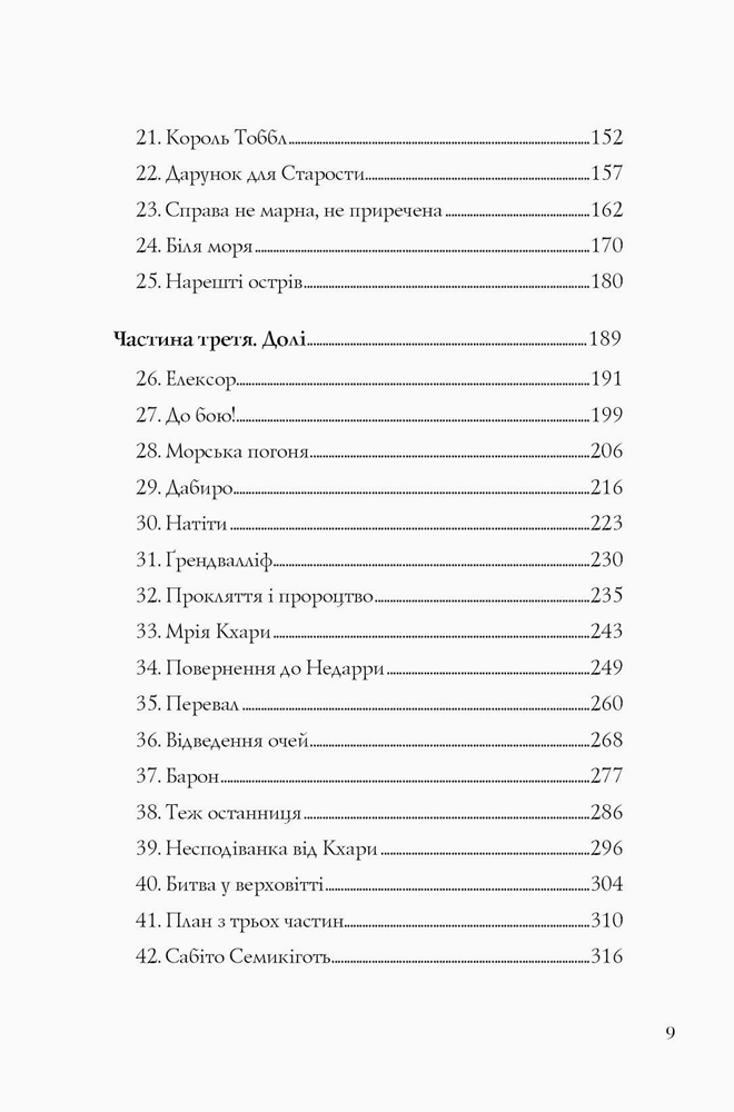 Останниця. Перша серед усіх книга 2 - Кетрін Епплґейт (Z104042У) - фото 3