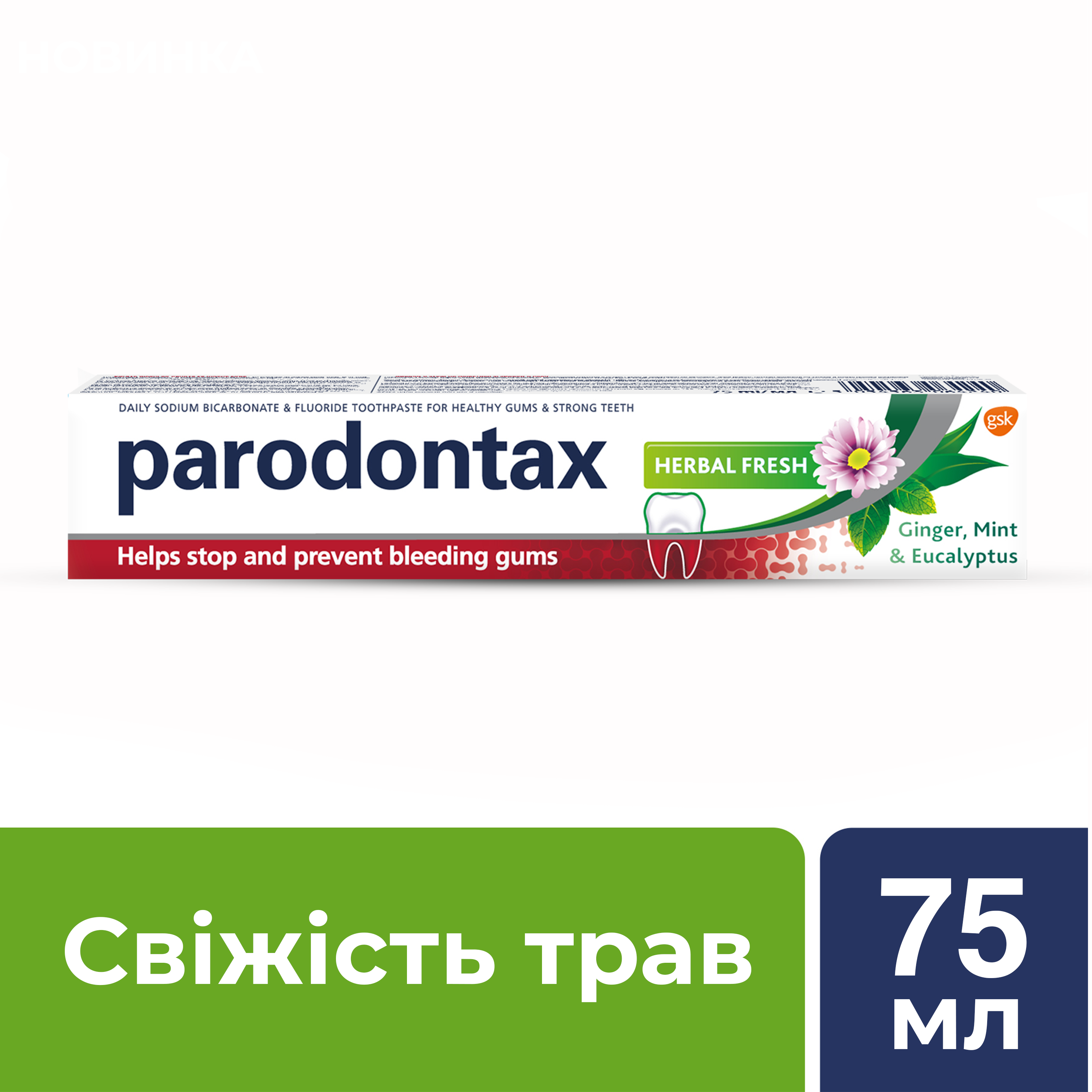 Зубная паста Parodontax Свежесть Трав, 75 мл - фото 3