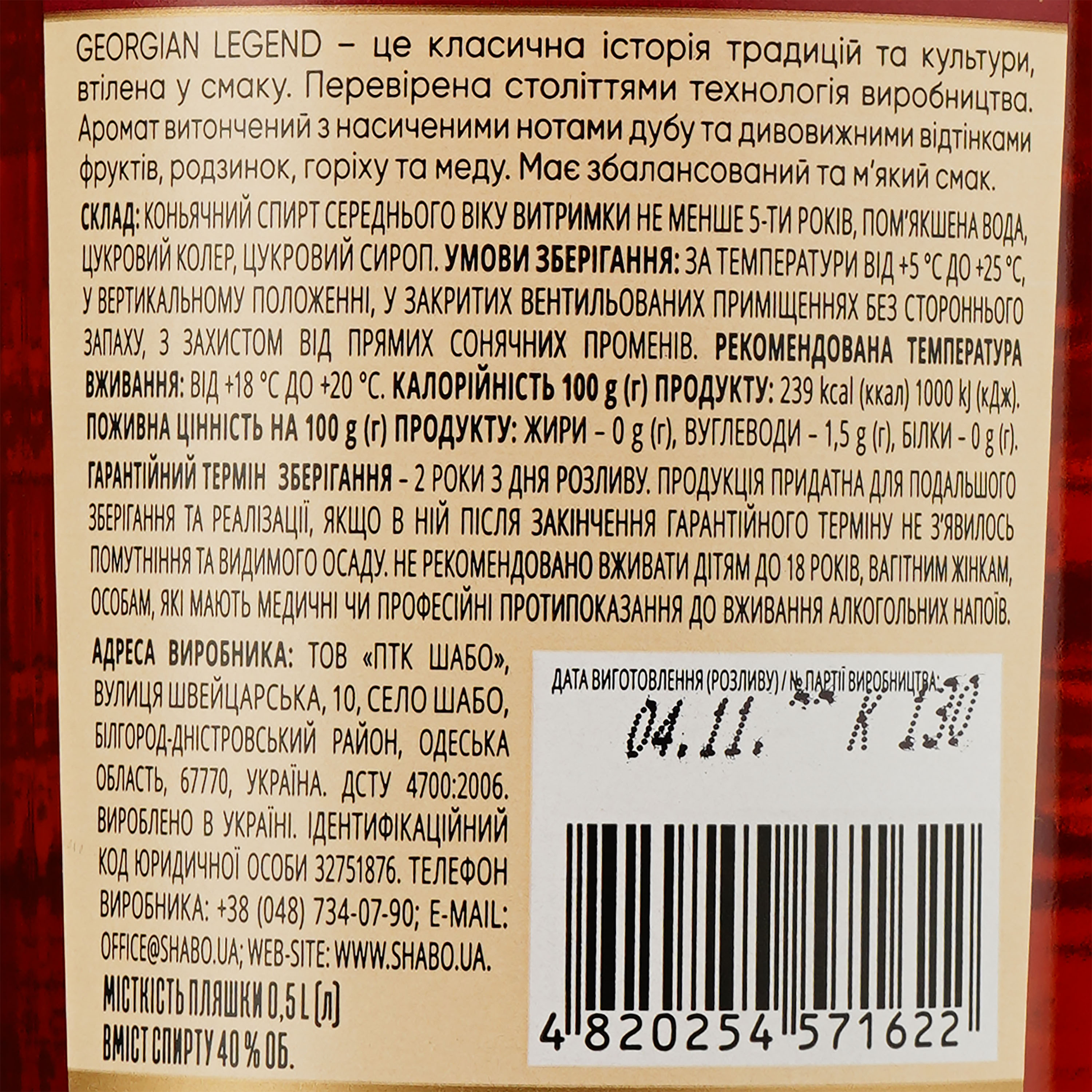 Коньяк Georgian Legend 5 звезд 40% 0.5 л - фото 3