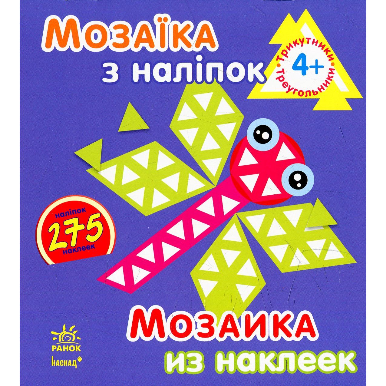 Мозаика с наклеек Ранок Треугольники (К166001У) - фото 1