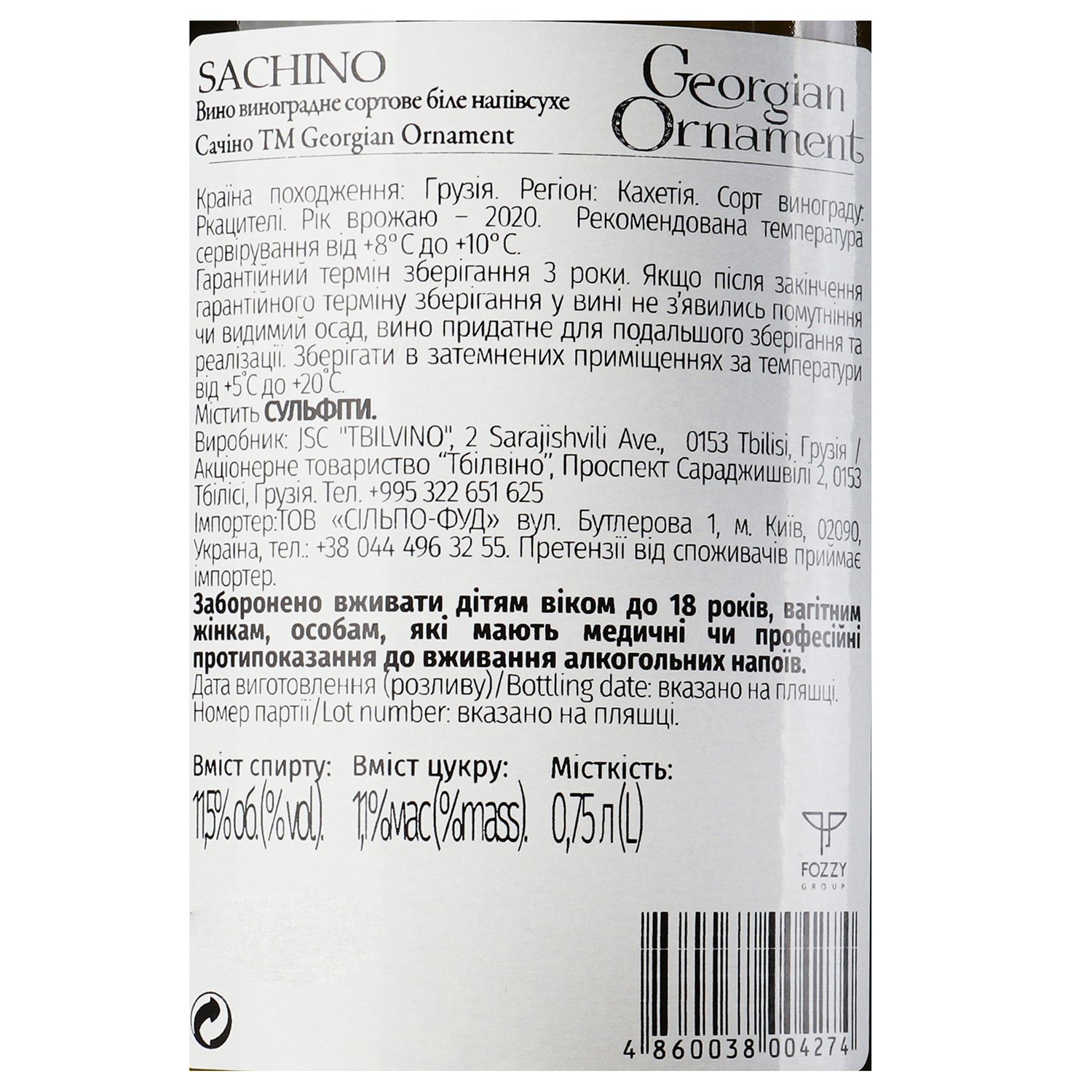 Вино Georgian Ornament Sachino White, 12%, 0,75 л (779988) - фото 5