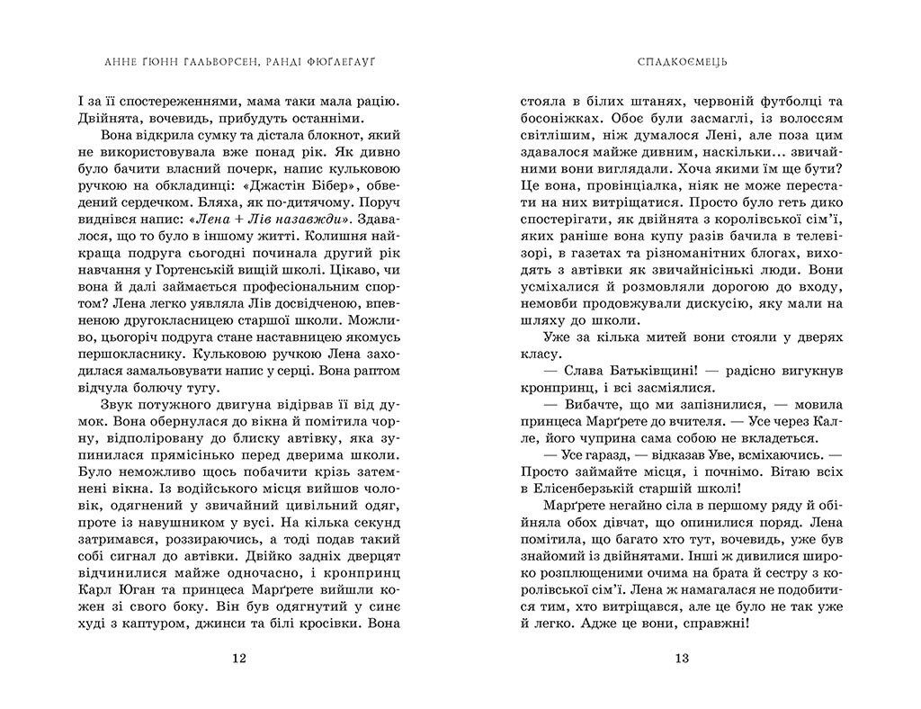 Пів королівства. Спадкоємець. Книга 1 - Анне Ґюнн Гальворсен (Ч1650001У) - фото 6