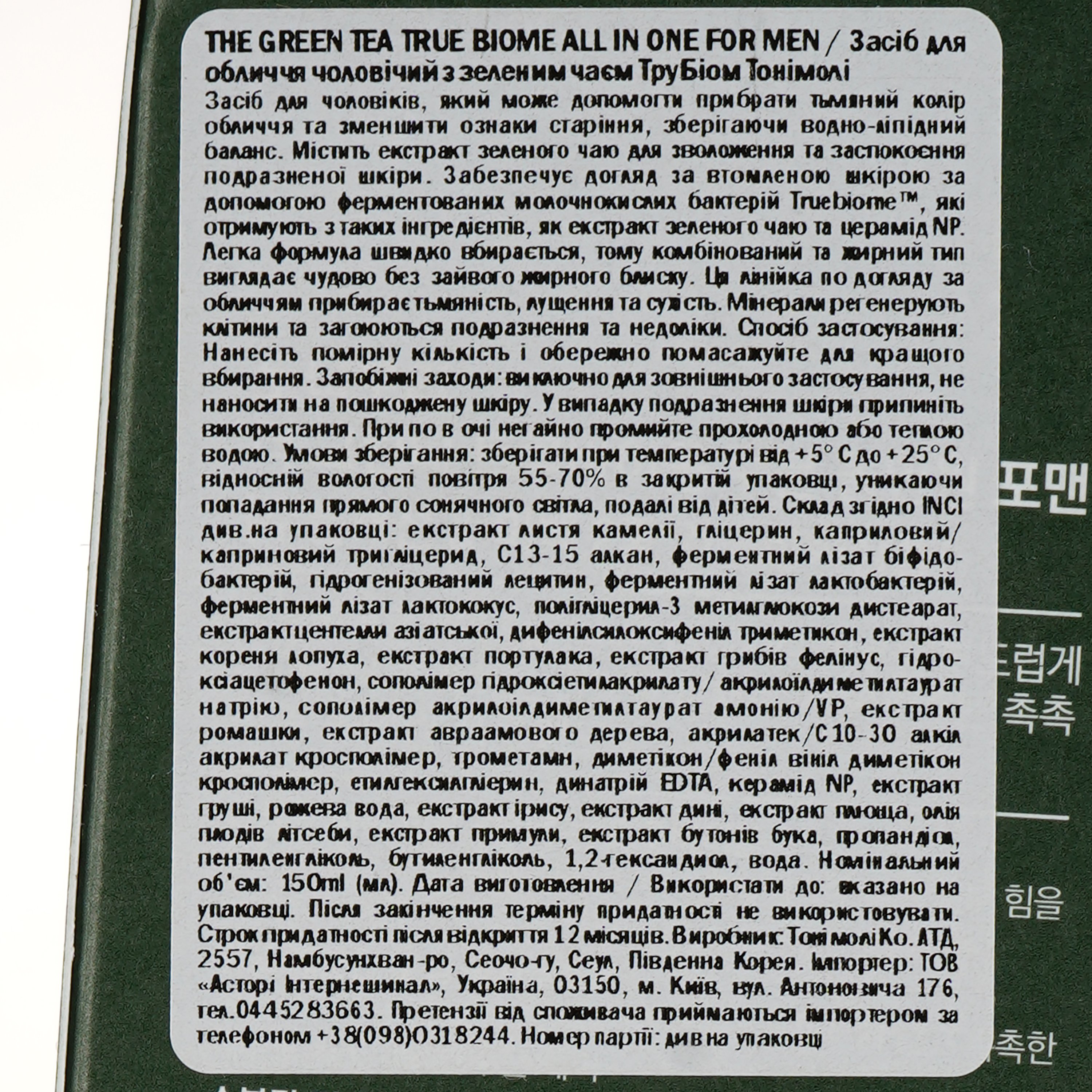 Средство для лица Tony Moly The Green Tea True Biome All In One For Men, с зеленым чаем, 150 мл - фото 3
