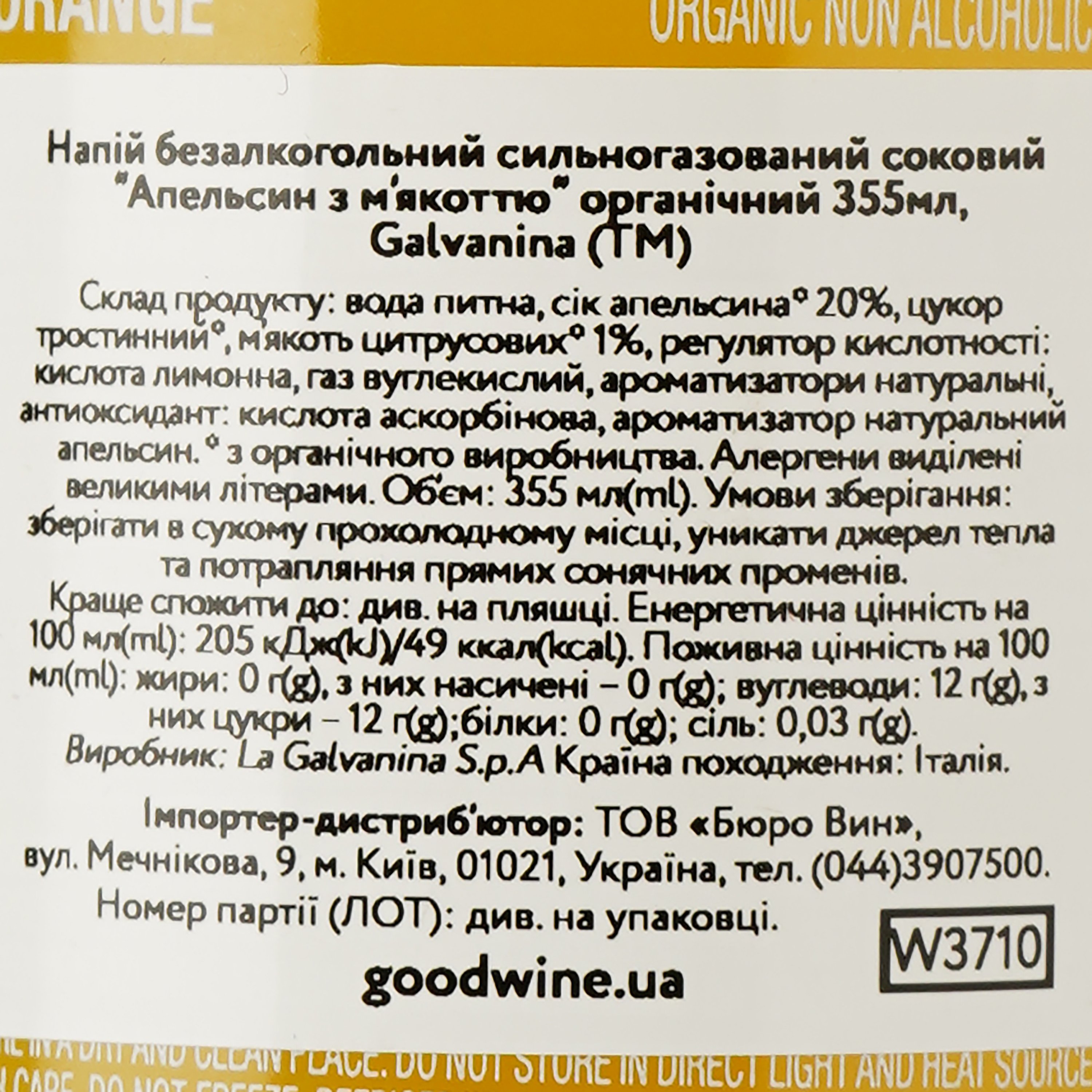 Напиток Galvanina Organic Sparkling Orange безалкогольный 355 мл (W3710) - фото 3