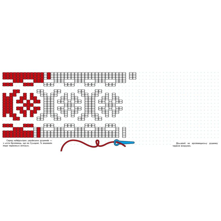 Раскраска Видавництво Ранок Узоры Украины Вышивки (С365012У) - фото 3