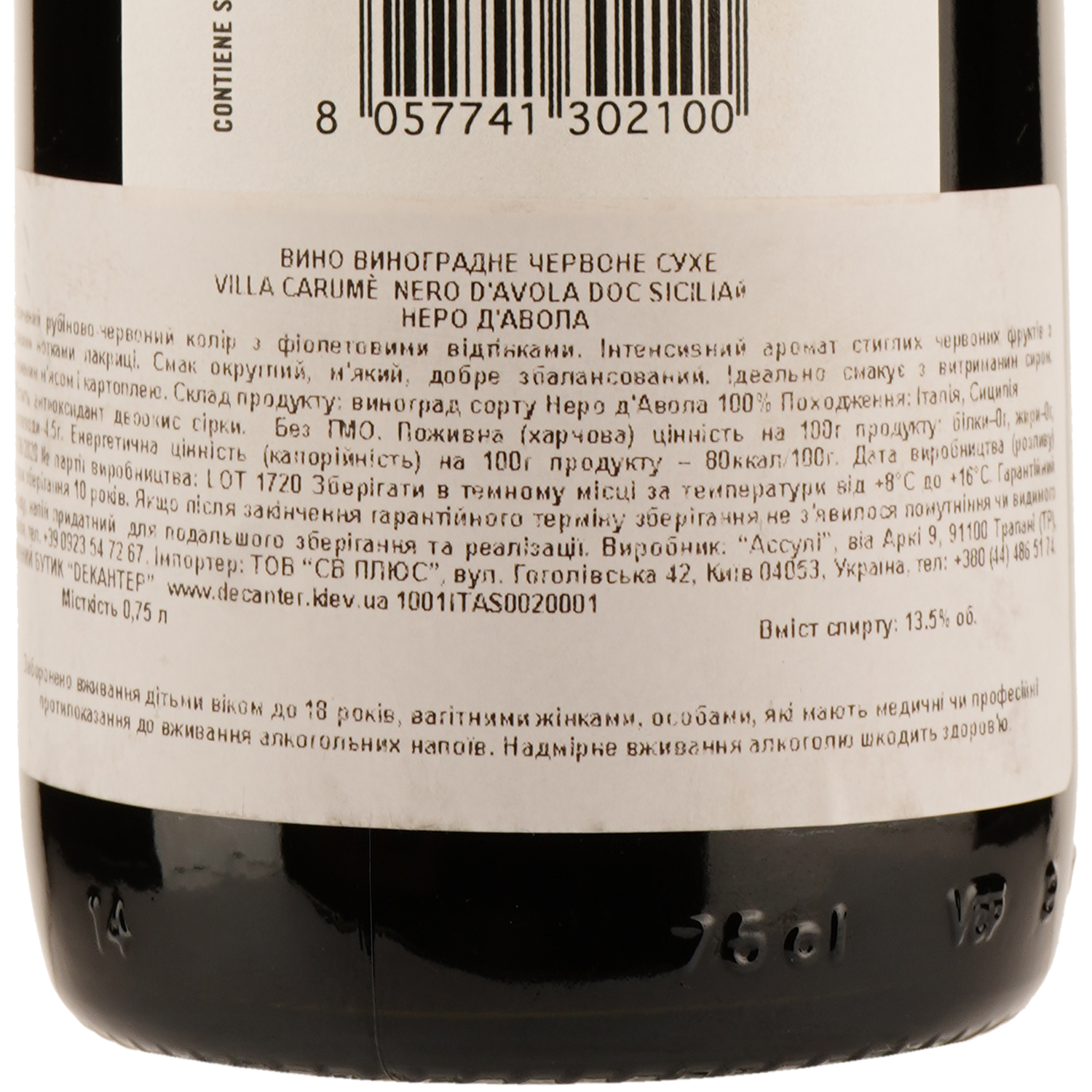 Вино Villa Carume Nero d´Avola Organic DOC Sicilia, червоне, сухе, 12,5%, 0,75 л - фото 3