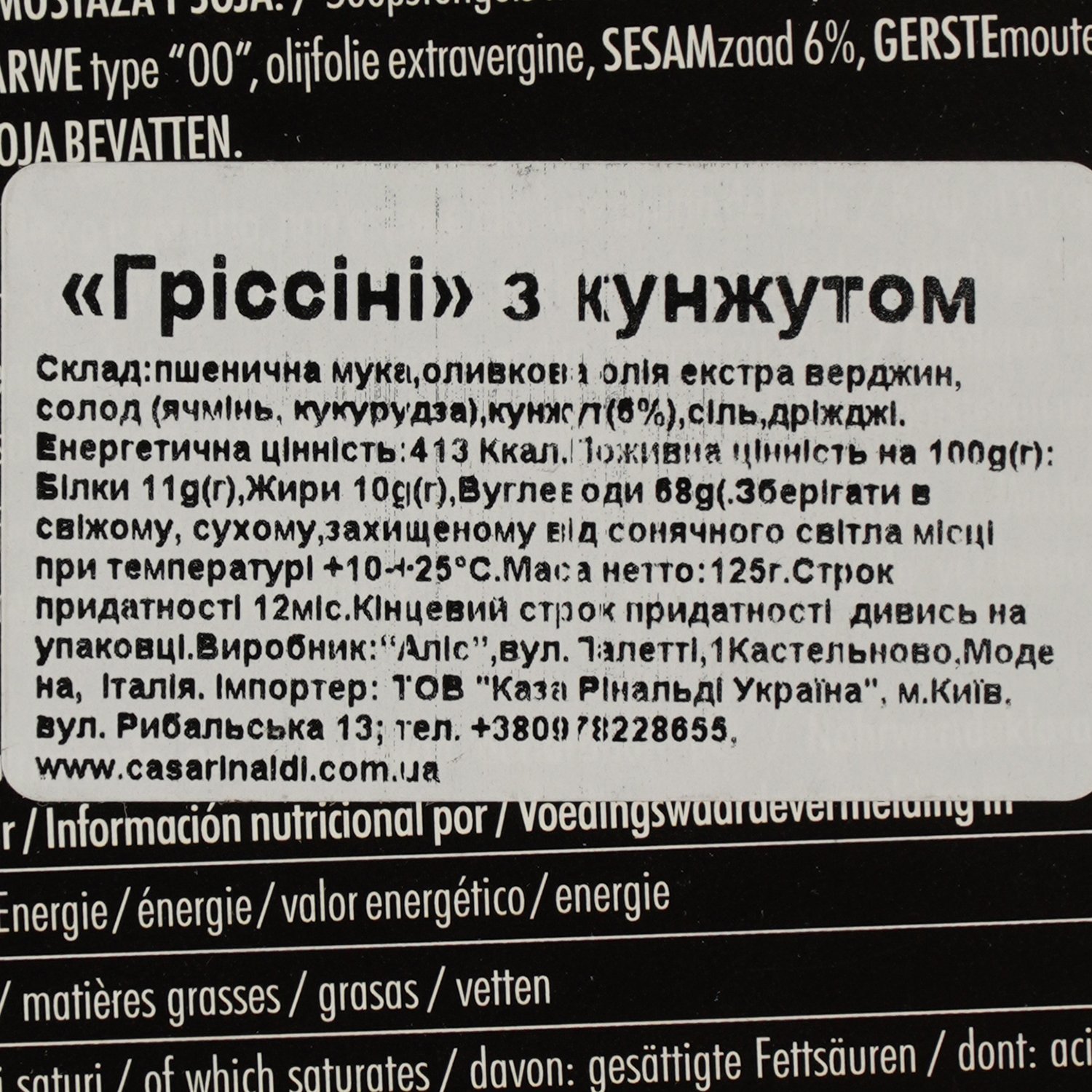 Грісіні Casa Rinaldi з кунжутом 125 г - фото 4