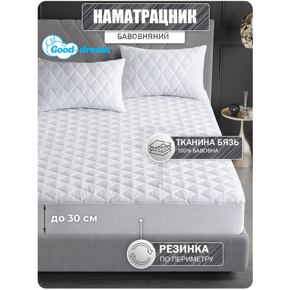 Наматрасник Good-Dream Miro Premium 190х180х30 см белый (GDMPF180190) - фото 1