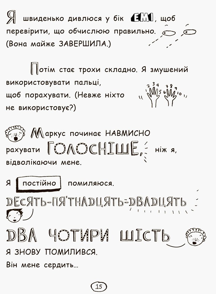 Том Гейтс. Усе дивовижно (мабуть). Книга 3 - Ліз Пічон (Ч696003У) - фото 16