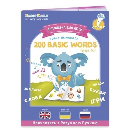 Набір інтерактивних книг Smart Koala English, 1,2,3 сезон (SKB123BW) - фото 2