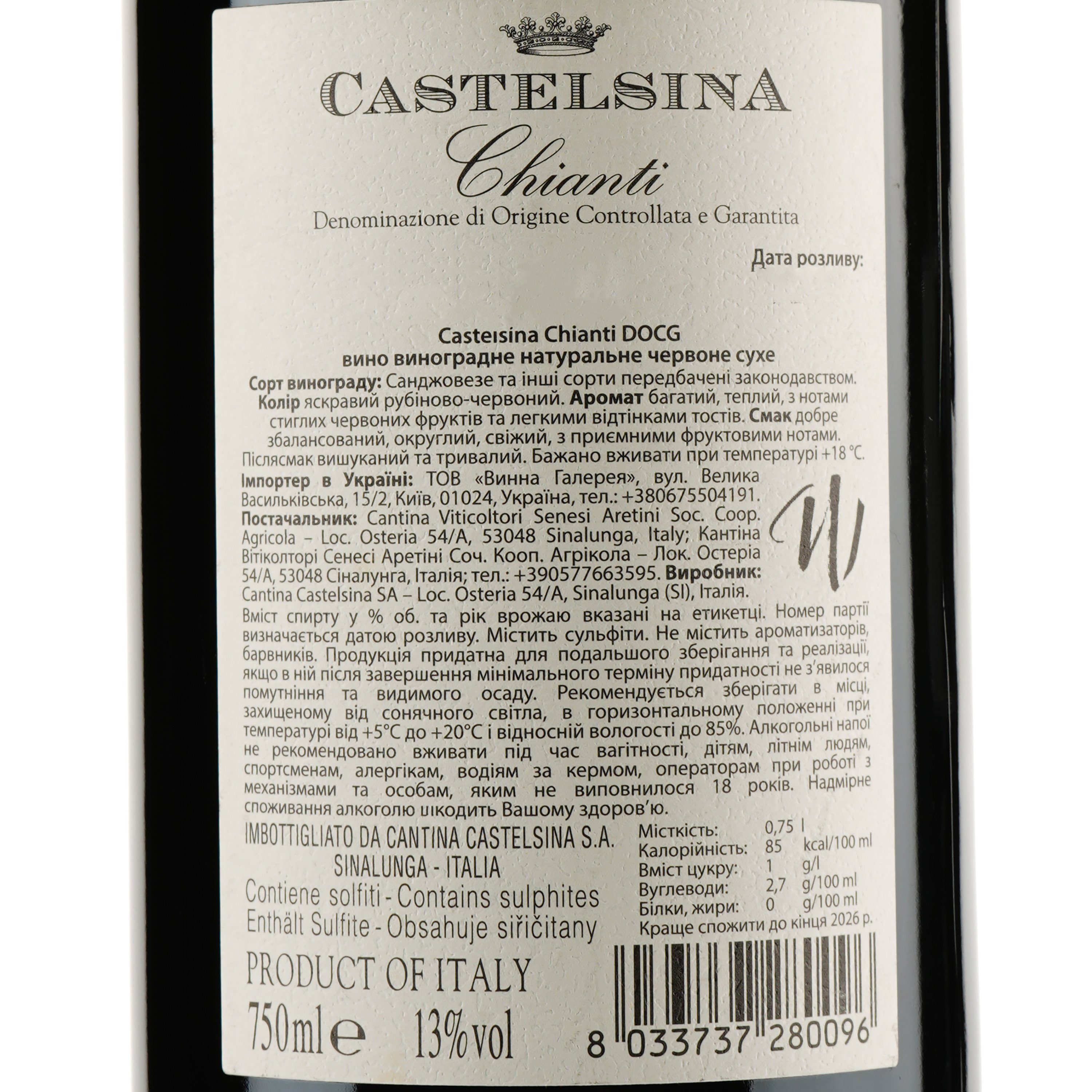 Вино Castelsina Chianti DOCG, красное, сухое, 0,75 л - фото 3