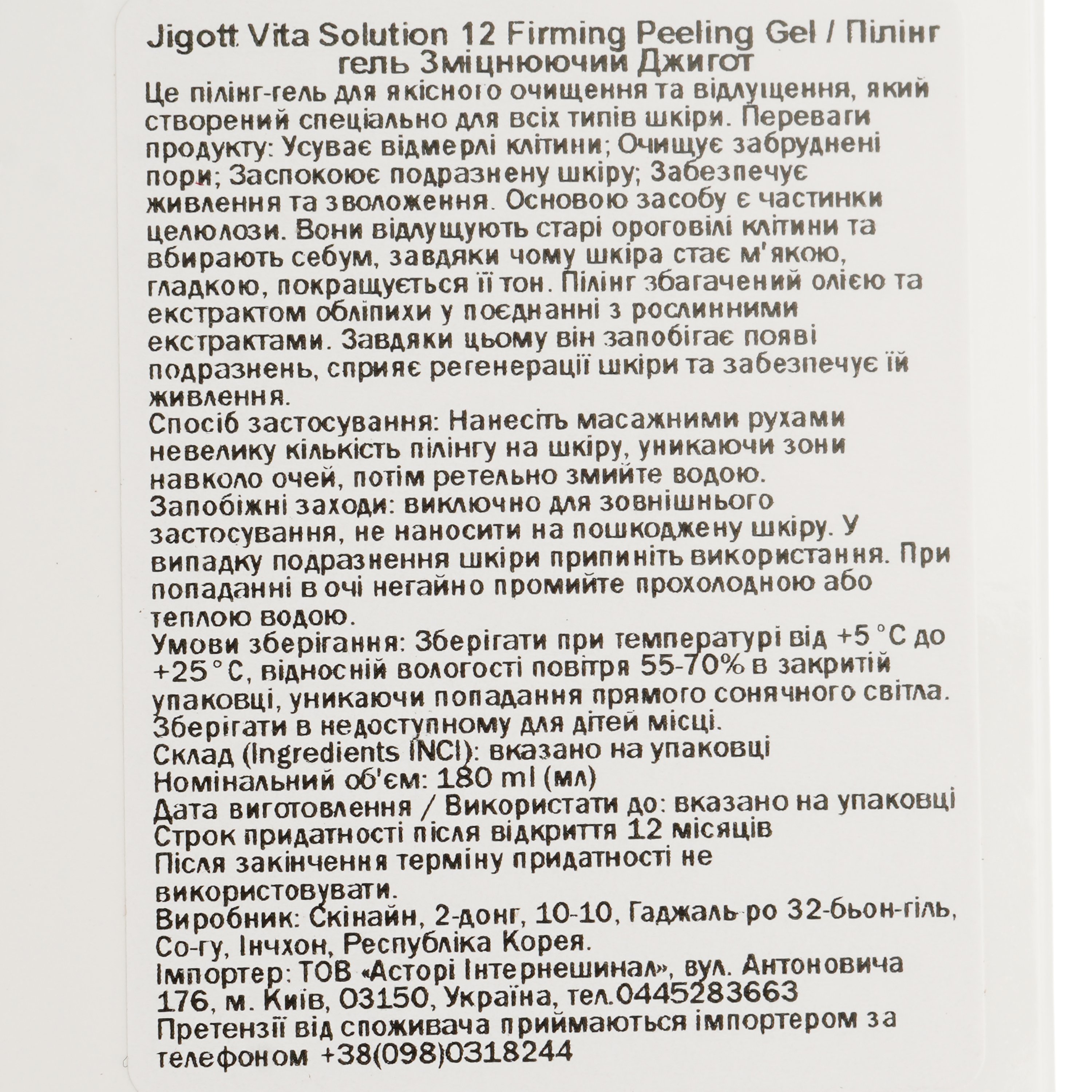 Пілінг-гель для обличчя Jigott Vita Solution 12 Firming Peeling Gel, 180 мл - фото 3