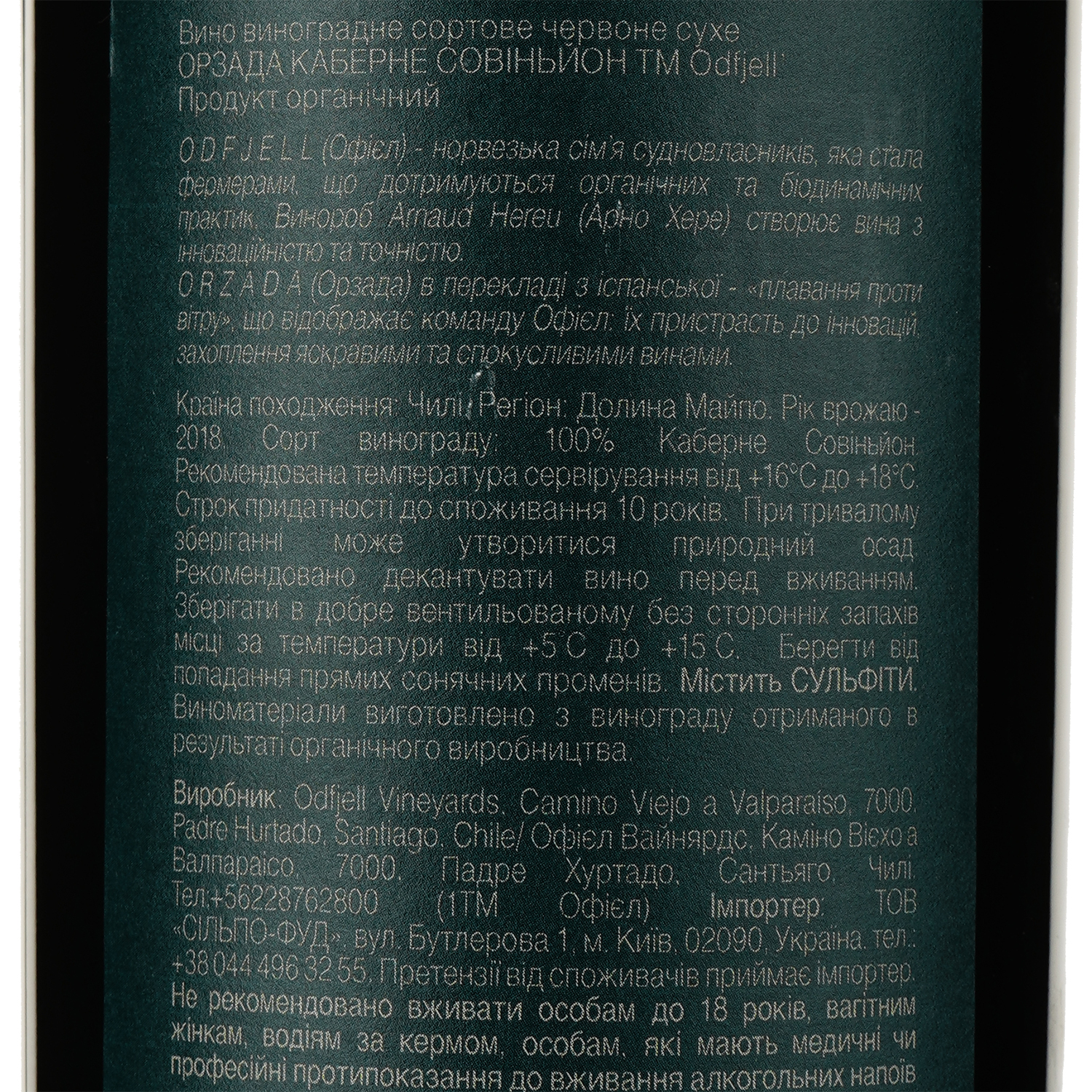 Вино Odfjell Orzada Premium Cabernet Sauvignon, красное, сухое, 13%, 0,75 л (871901) - фото 3