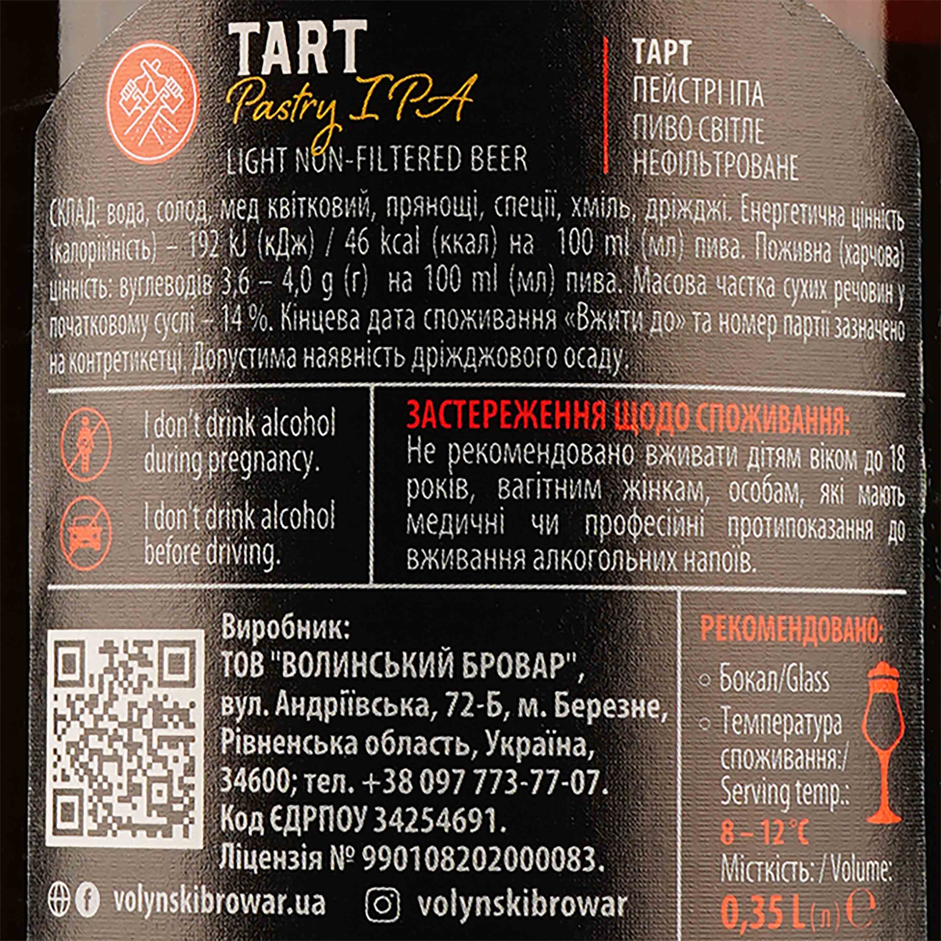 Пиво Volynski Browar Tart Pasty IPA, світле, нефільтроване, 5%, 0,35 л - фото 3