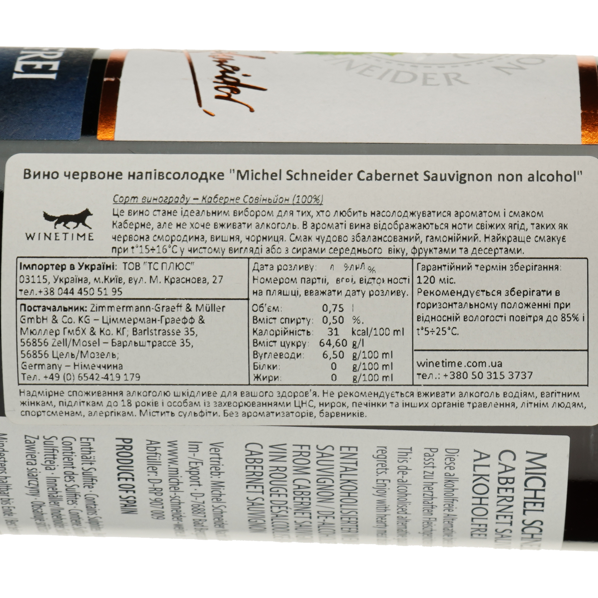 Вино безалкогольне Michel Schneider Zimmermann-Graeff&Muller Cabernet Sauvignon, червоне, напівсолодке, 0,5%, 0,75 л - фото 3