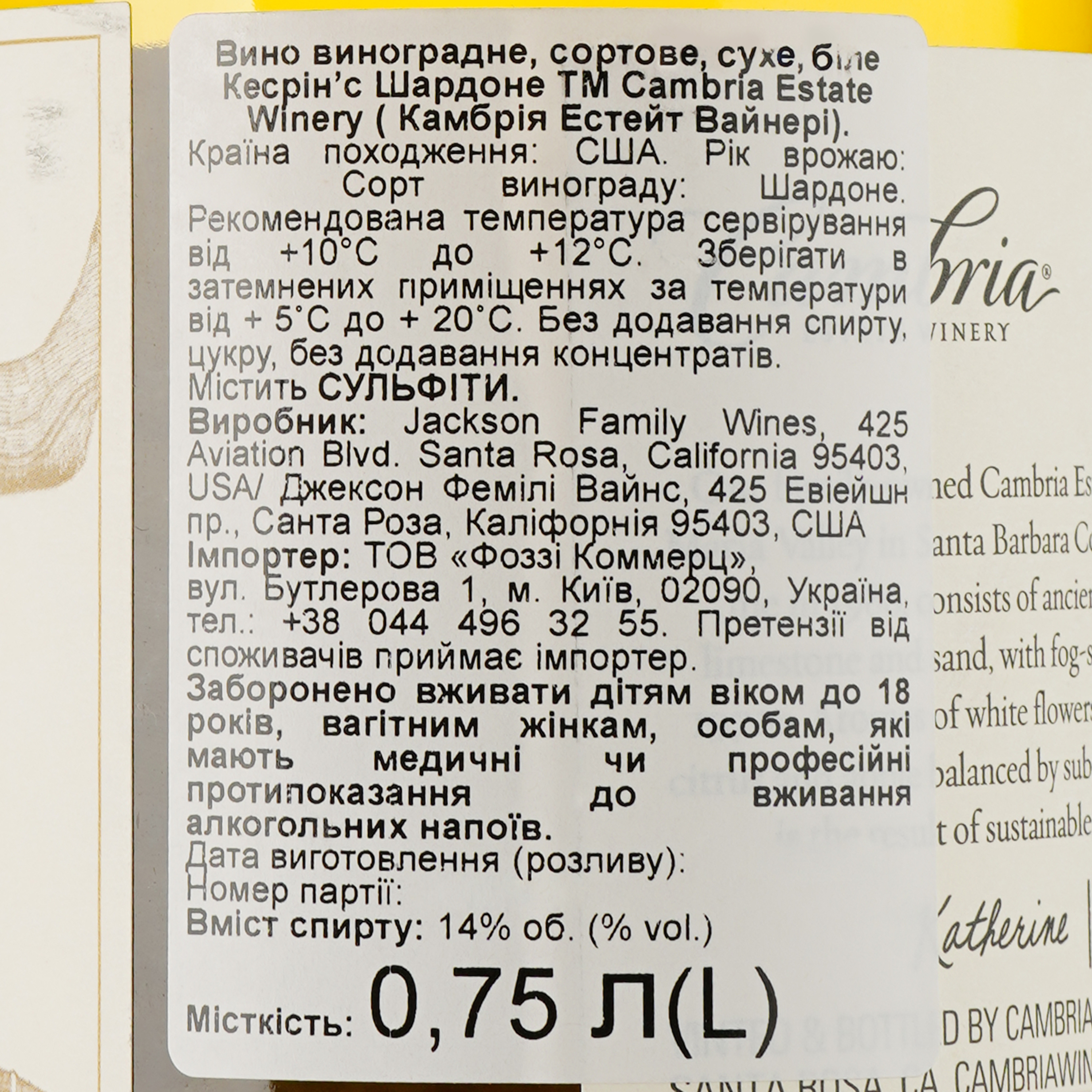 Вино Cambria Katherine's Vineyard Chardonnay 2021, белое, сухое, 0,75 л - фото 3