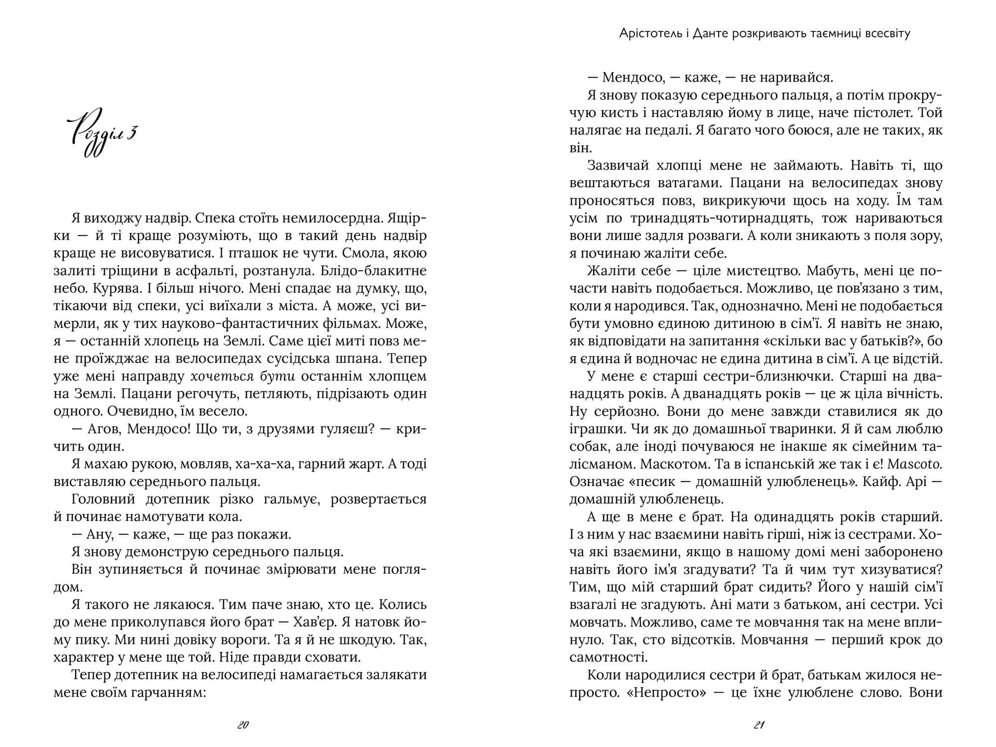 Арістотель і Данте розкривають таємниці Всесвіту Limited edition - Бенджамін Аліре Саенс (9786175231302) - фото 3