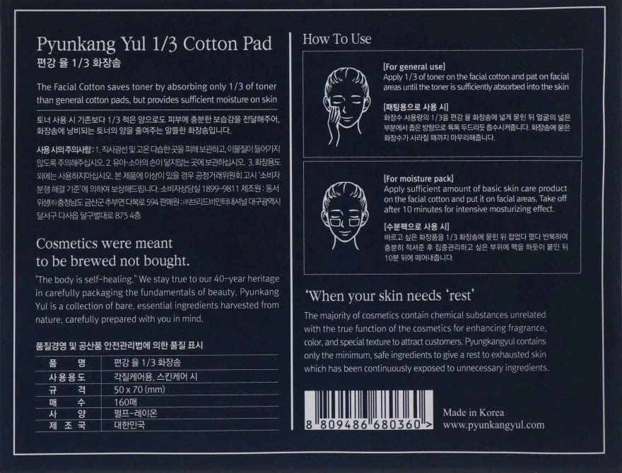 Ватні диски Pyunkang Yul 1/3 Cotton Pad 160 шт. - фото 3