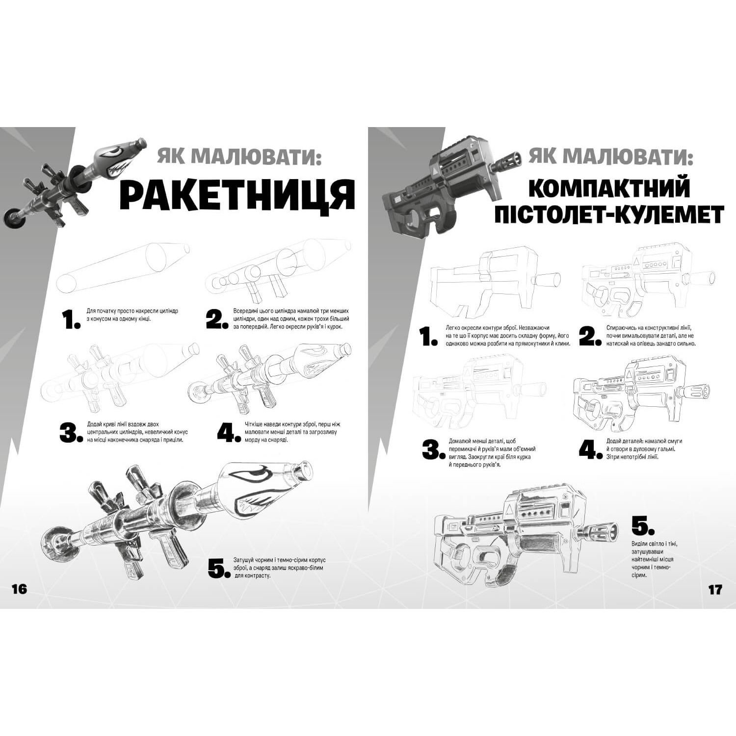 Книга Артбукс Fortnite Official Як малювати (9786177688951) - фото 5