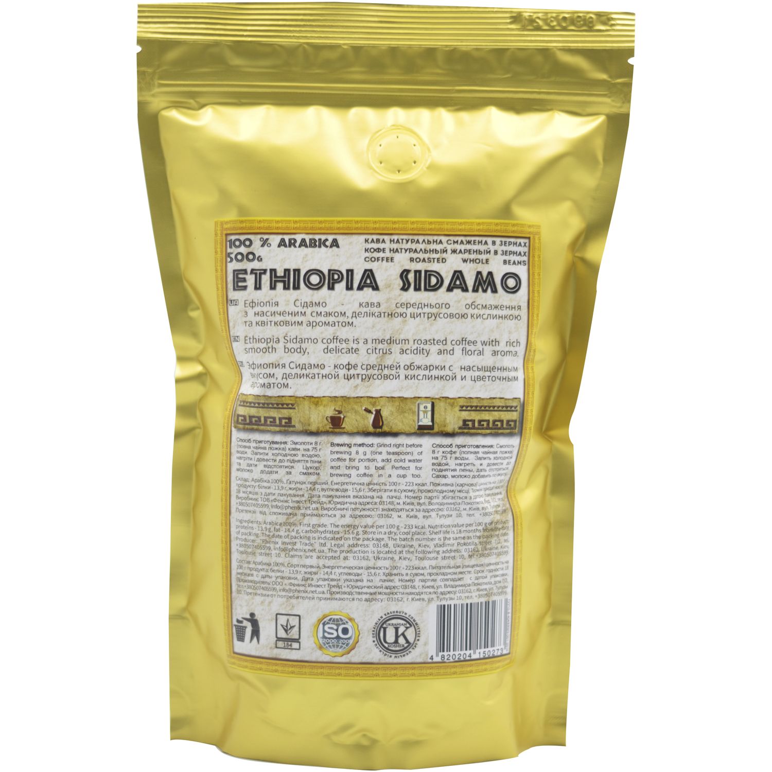 Кофе в зернах Jamero Ethiopia Sidamo Золото Африки 500 г   - фото 2
