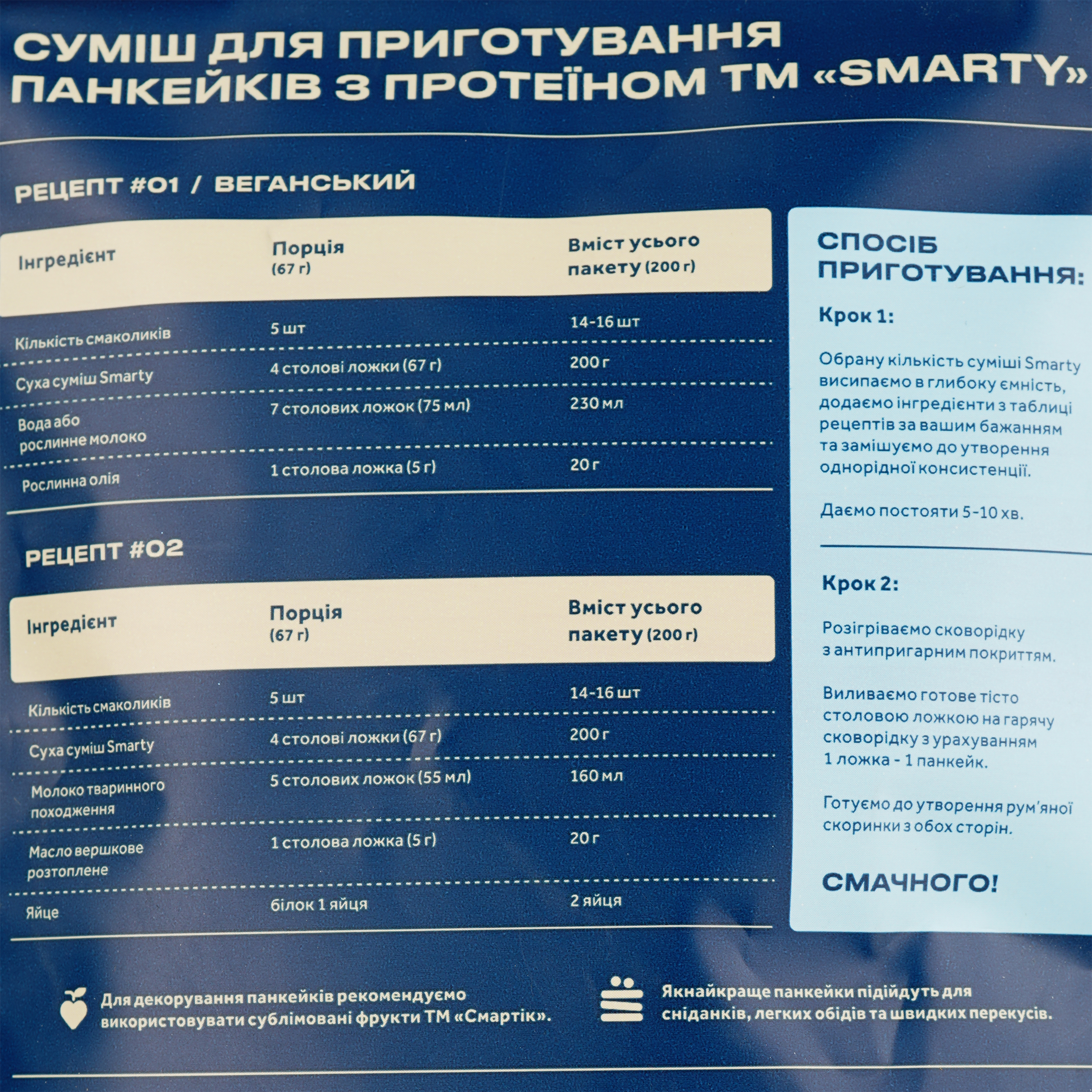 Суміш для приготування панкейків Smarty з протеїном 200 г - фото 4