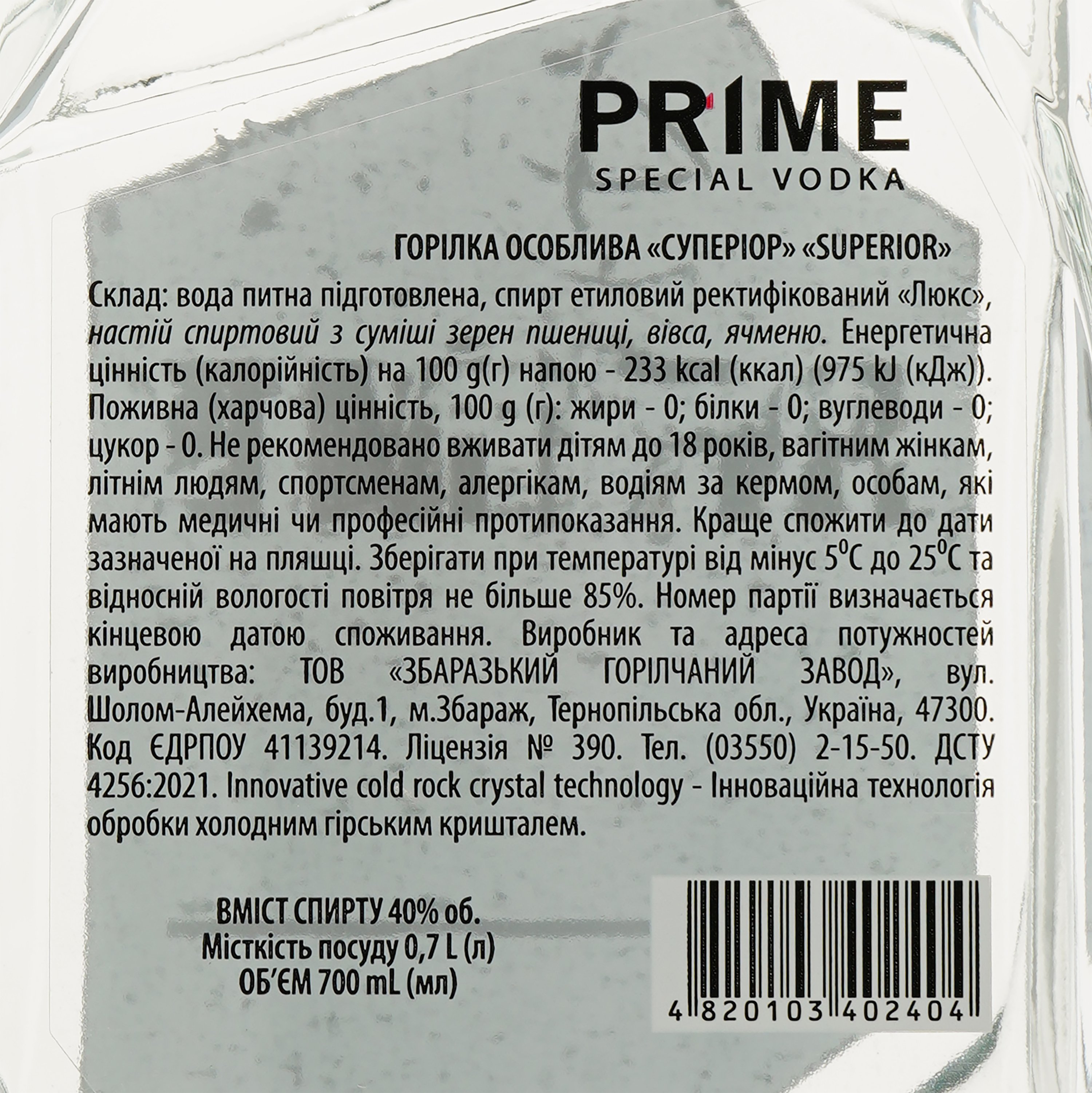 Горілка Prime Superior, 40%, 0,7 л (329761) - фото 3