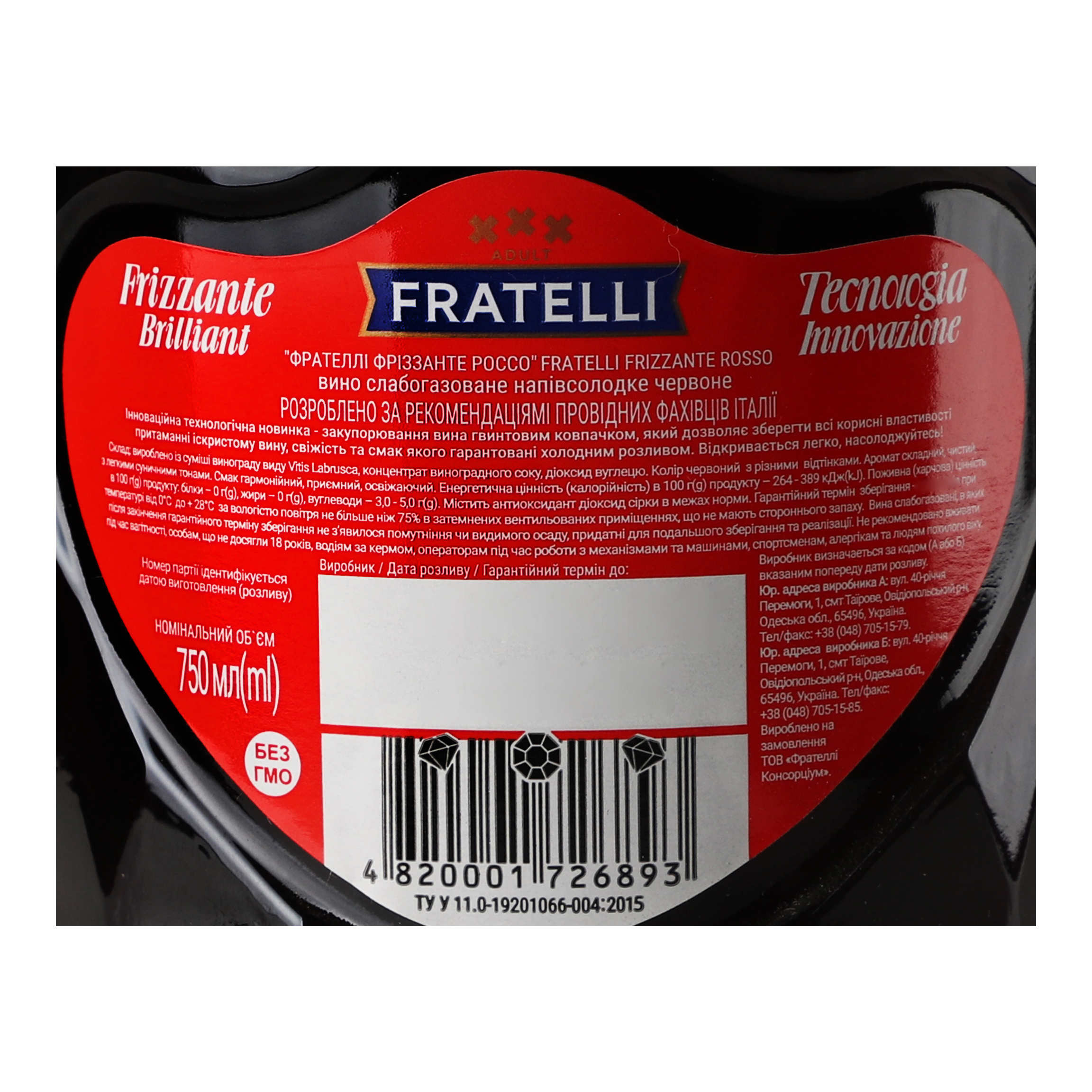 Вино игристое Fratelli Frizzante Rosso красное, полусладкое, 9-13%, 0,75 л  (722982) купить в Киеве, Украине | MAUDAU: цена, отзывы, характеристики