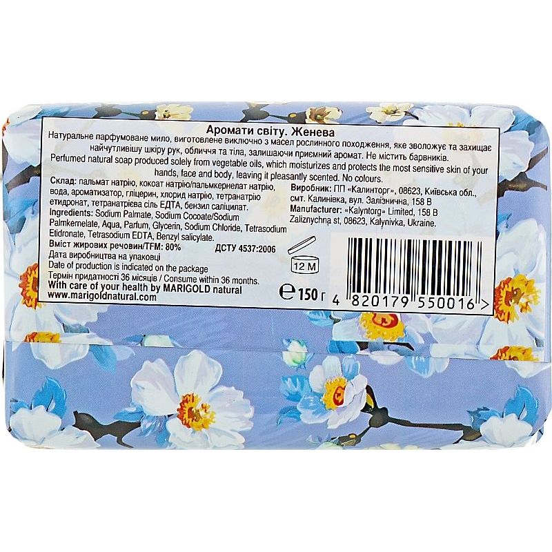Мило тверде Marigold Natural Scents of the World Женева 150 г - фото 2