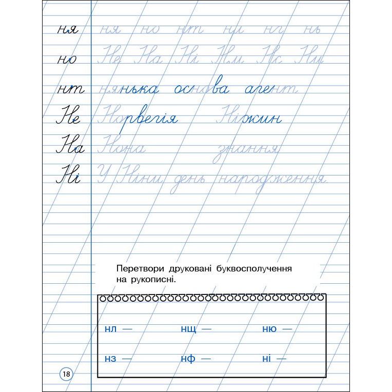 Тренувальний зошит АРТ Охайне письмо 2 клас Зошит 1, 19705 - фото 3