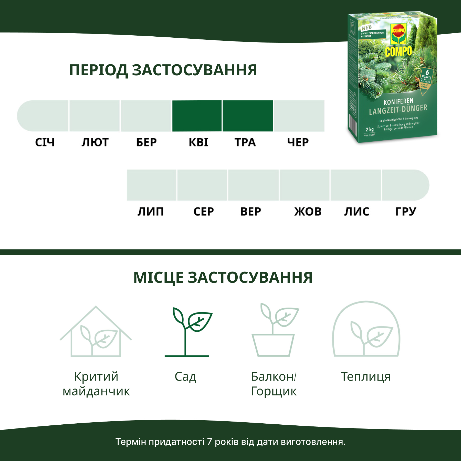 Тверде добриво тривалої дії Compo для хвойних 2 кг (3856) - фото 8