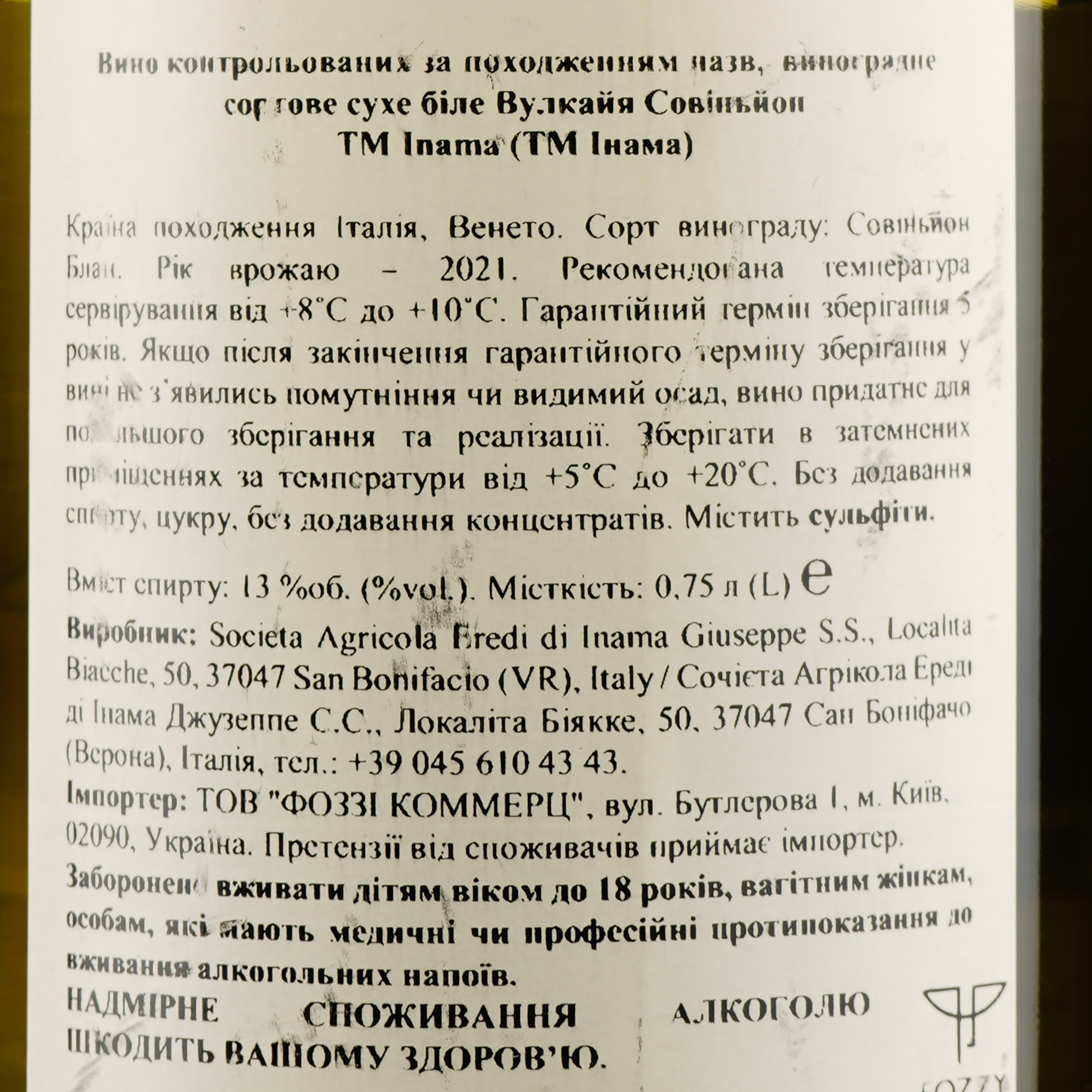 Вино Inama Vulcaia Sauvignon IGT, 13,5%, 0,75 л (446404) - фото 3
