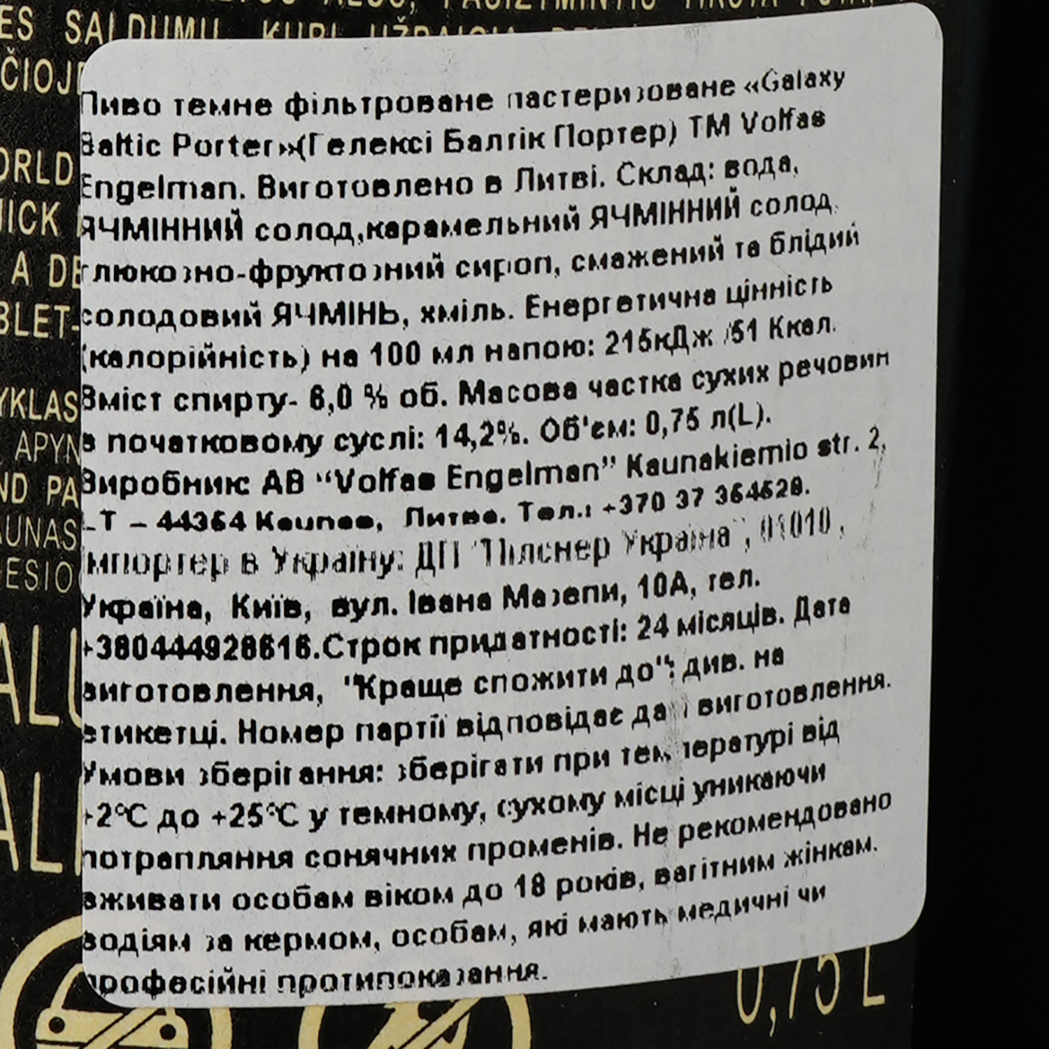Пиво Volfas Engelman Baltic Porter темное 6% 0.75 л - фото 3