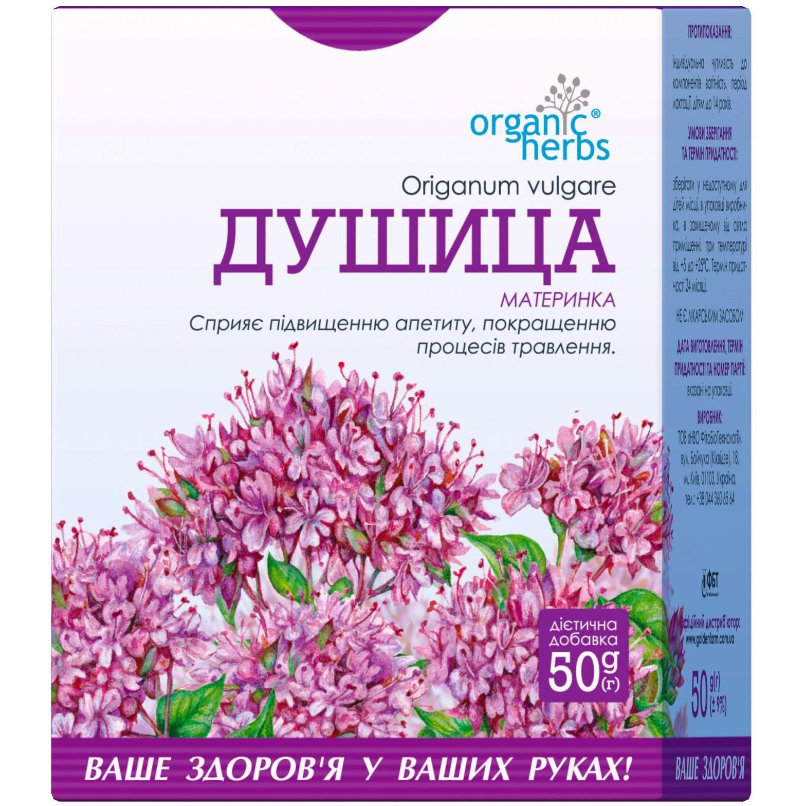 Материнка Organic Herbs 50 г - фото 1