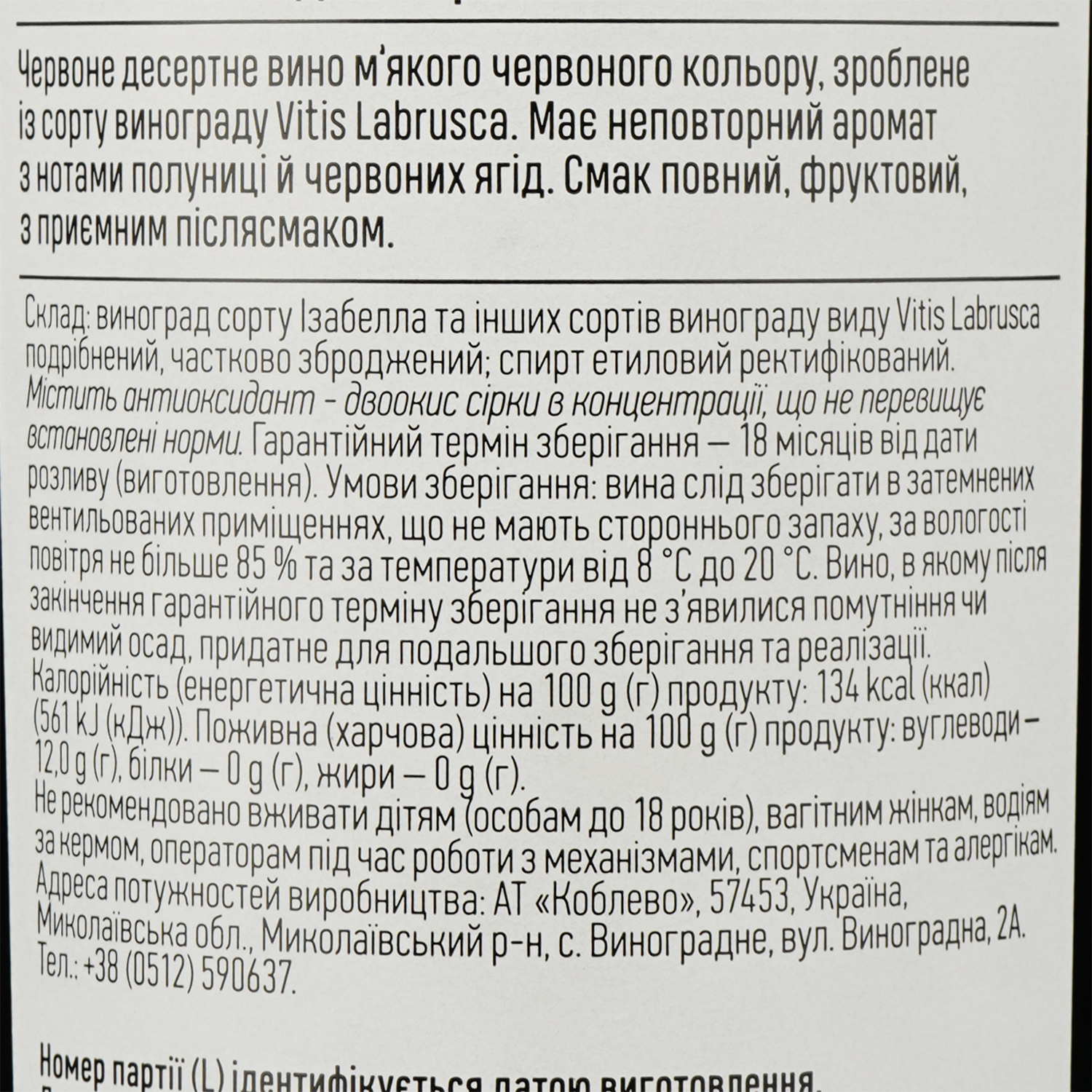 Вино Коблево Бордо Ізабелла, червоне, солодке, 16%, 0,75 л - фото 3